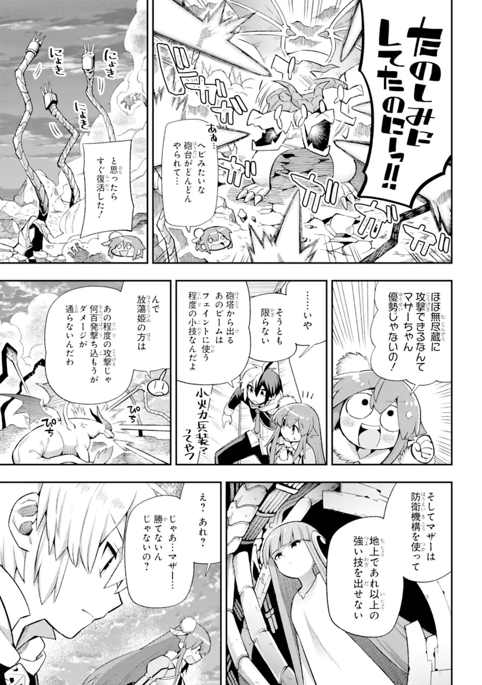 英雄教室 第43.5話 - 14