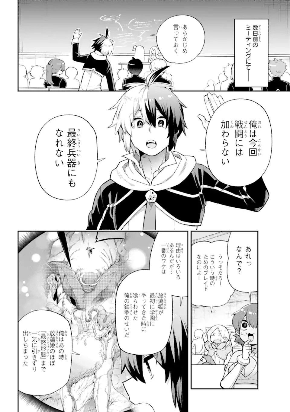 英雄教室 第43.5話 - 15