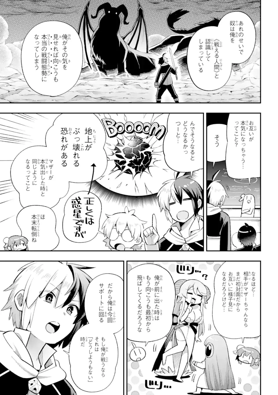 英雄教室 第43.5話 - 16