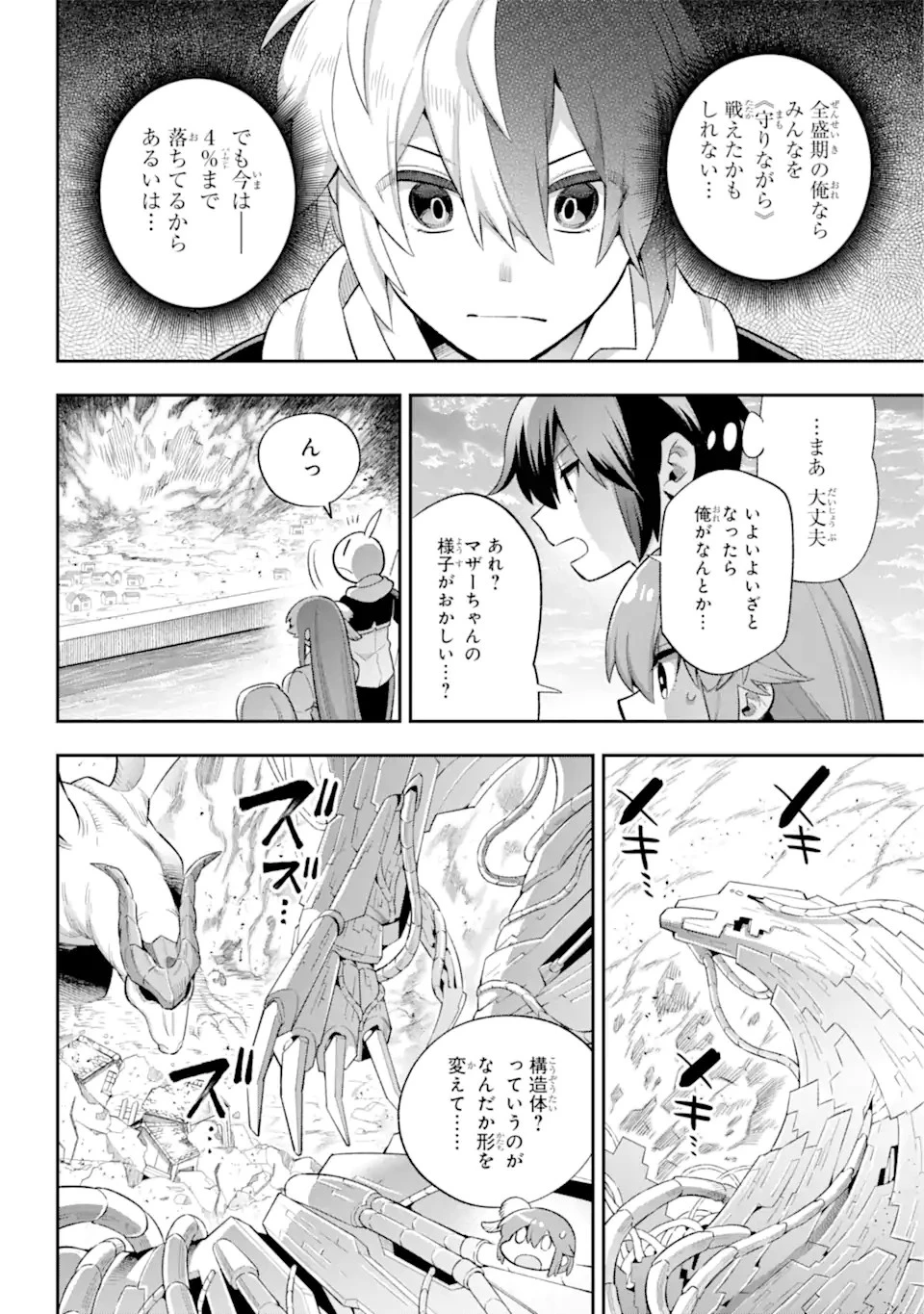 英雄教室 第43.5話 - 17
