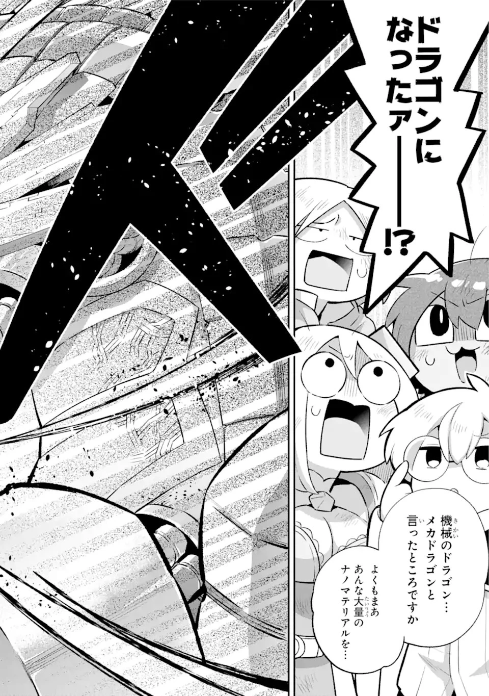 英雄教室 第43.6話 - 2