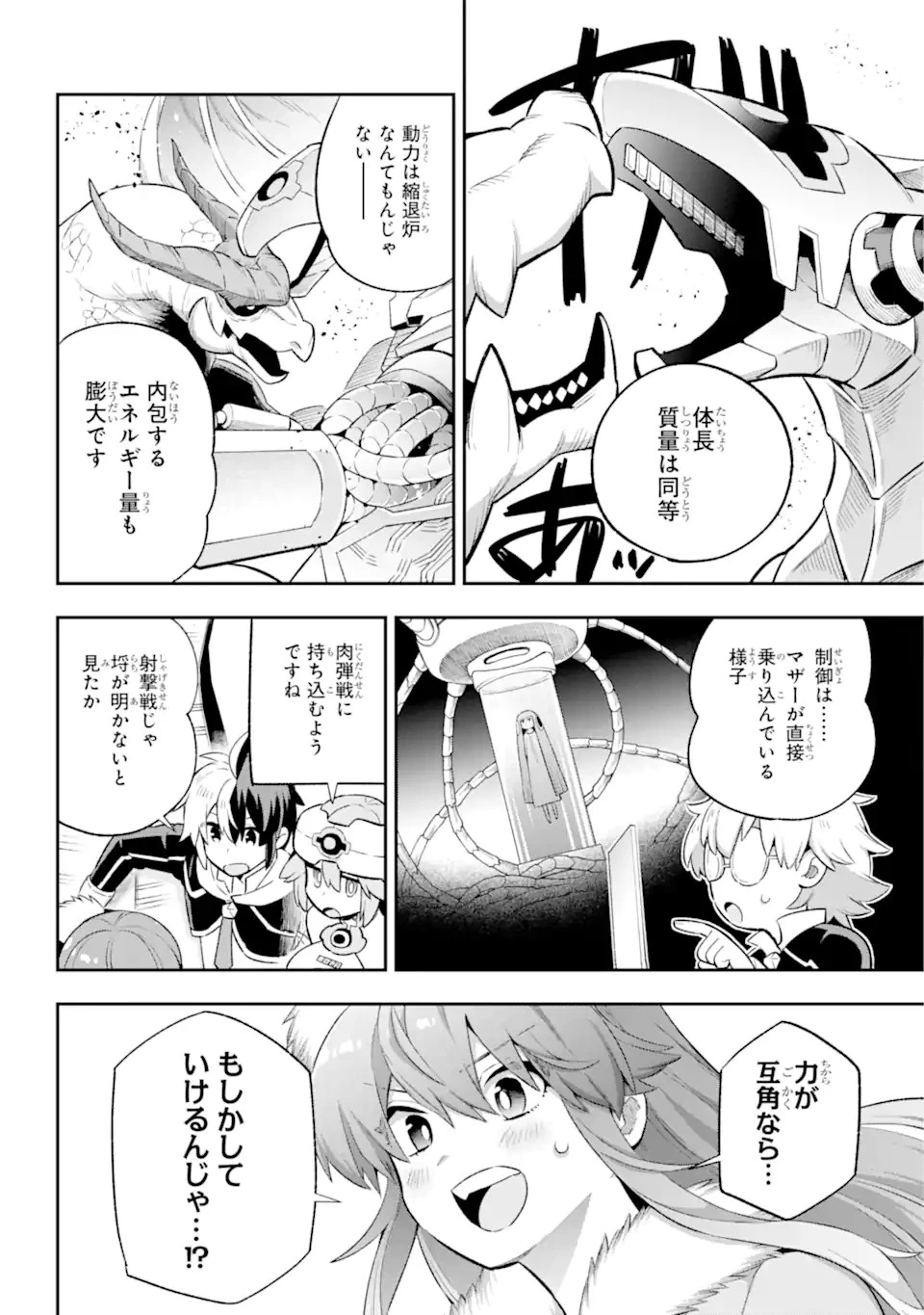 英雄教室 第43.6話 - 4