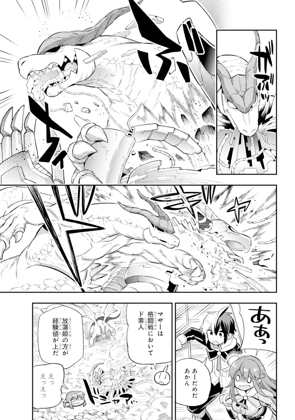英雄教室 第43.6話 - 5
