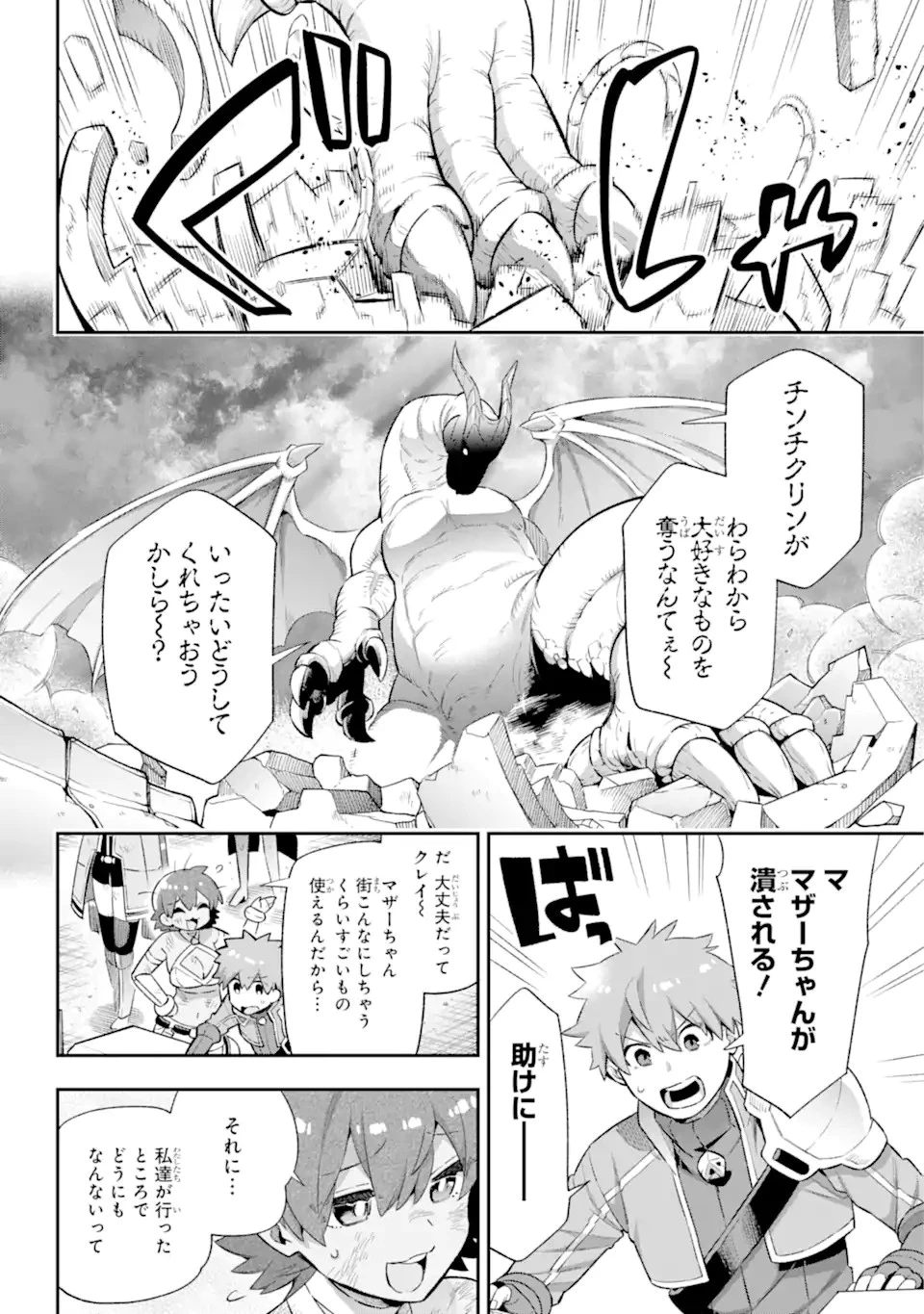 英雄教室 第43.6話 - 6