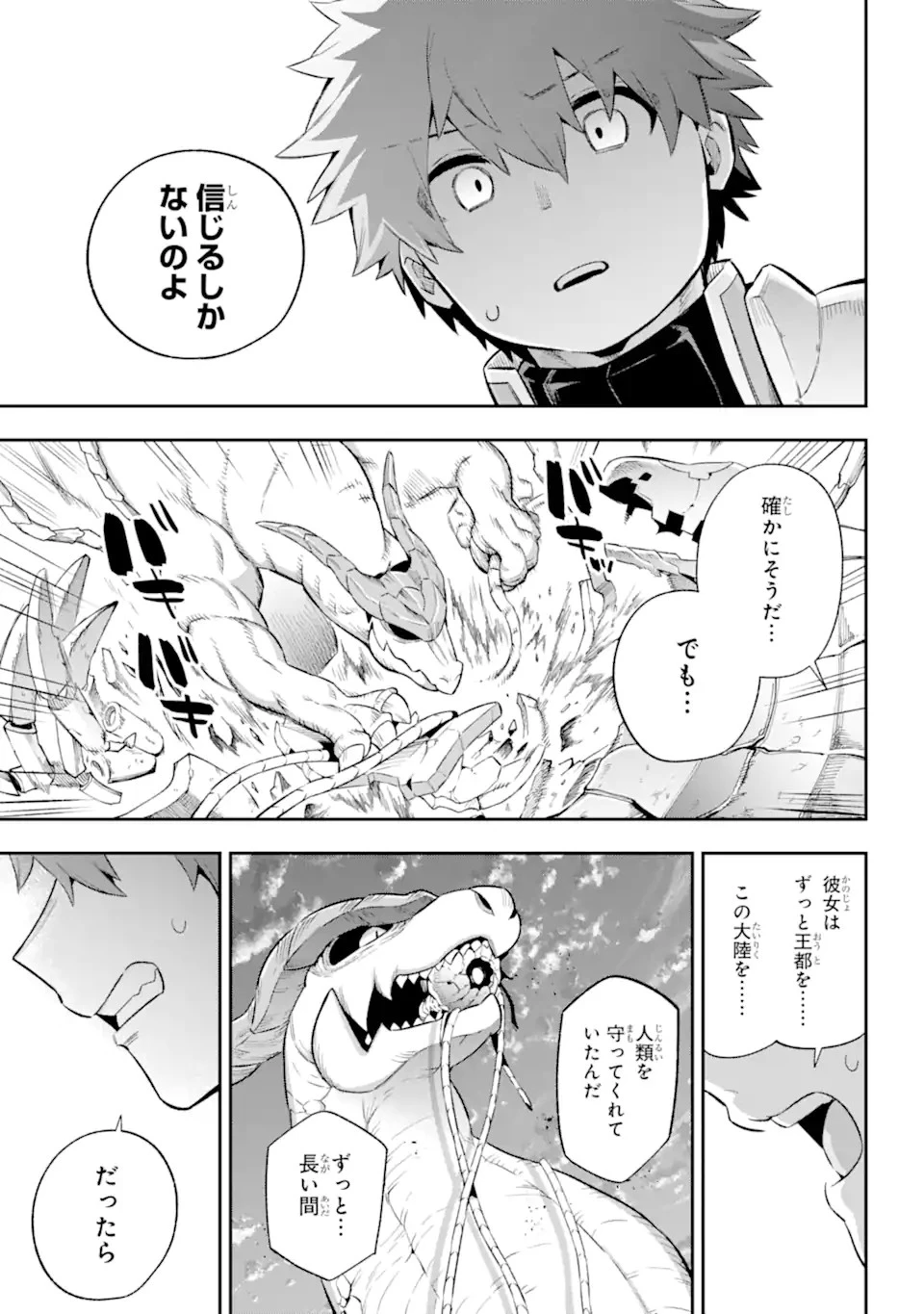 英雄教室 第43.6話 - 7