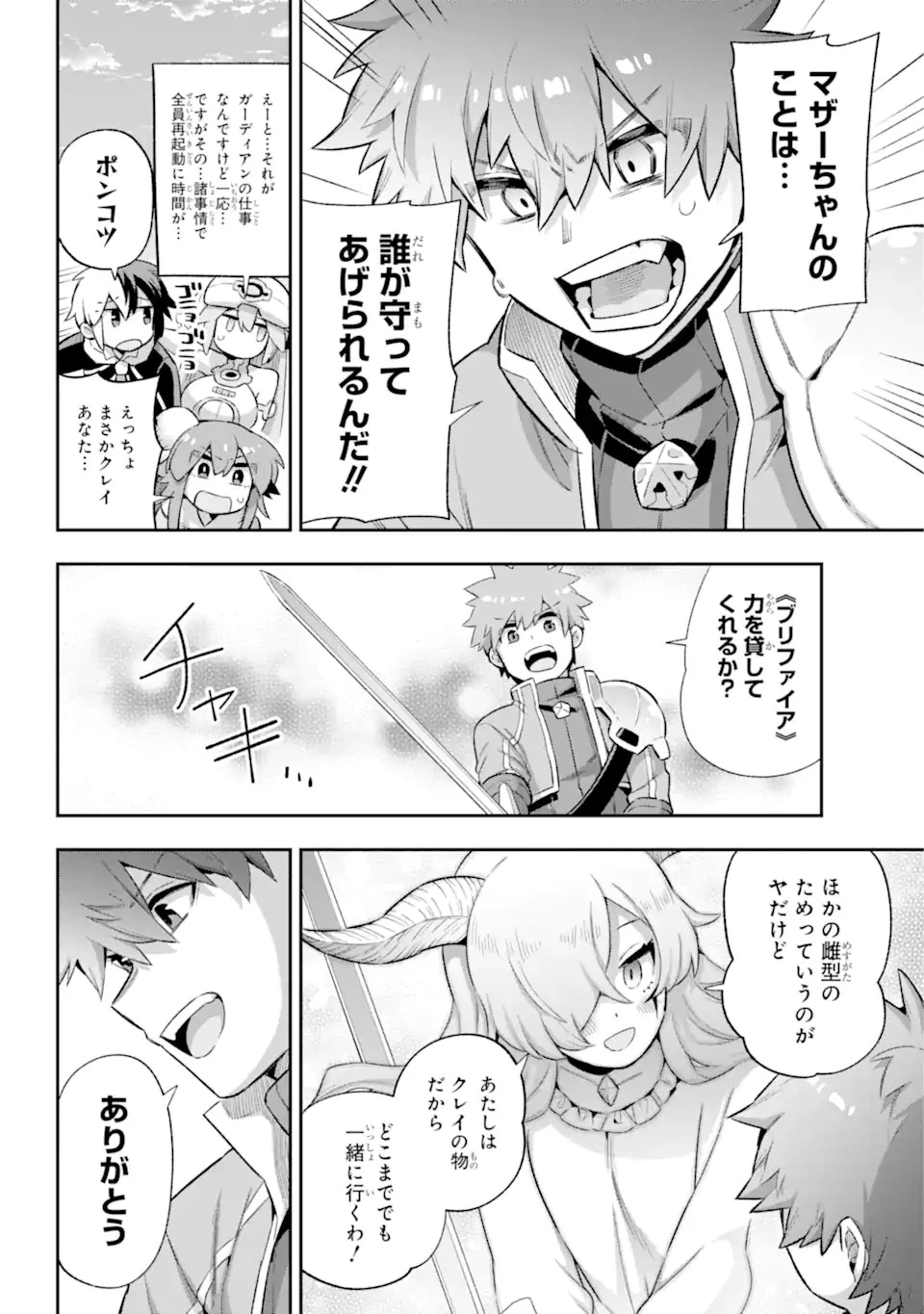 英雄教室 第43.6話 - 8
