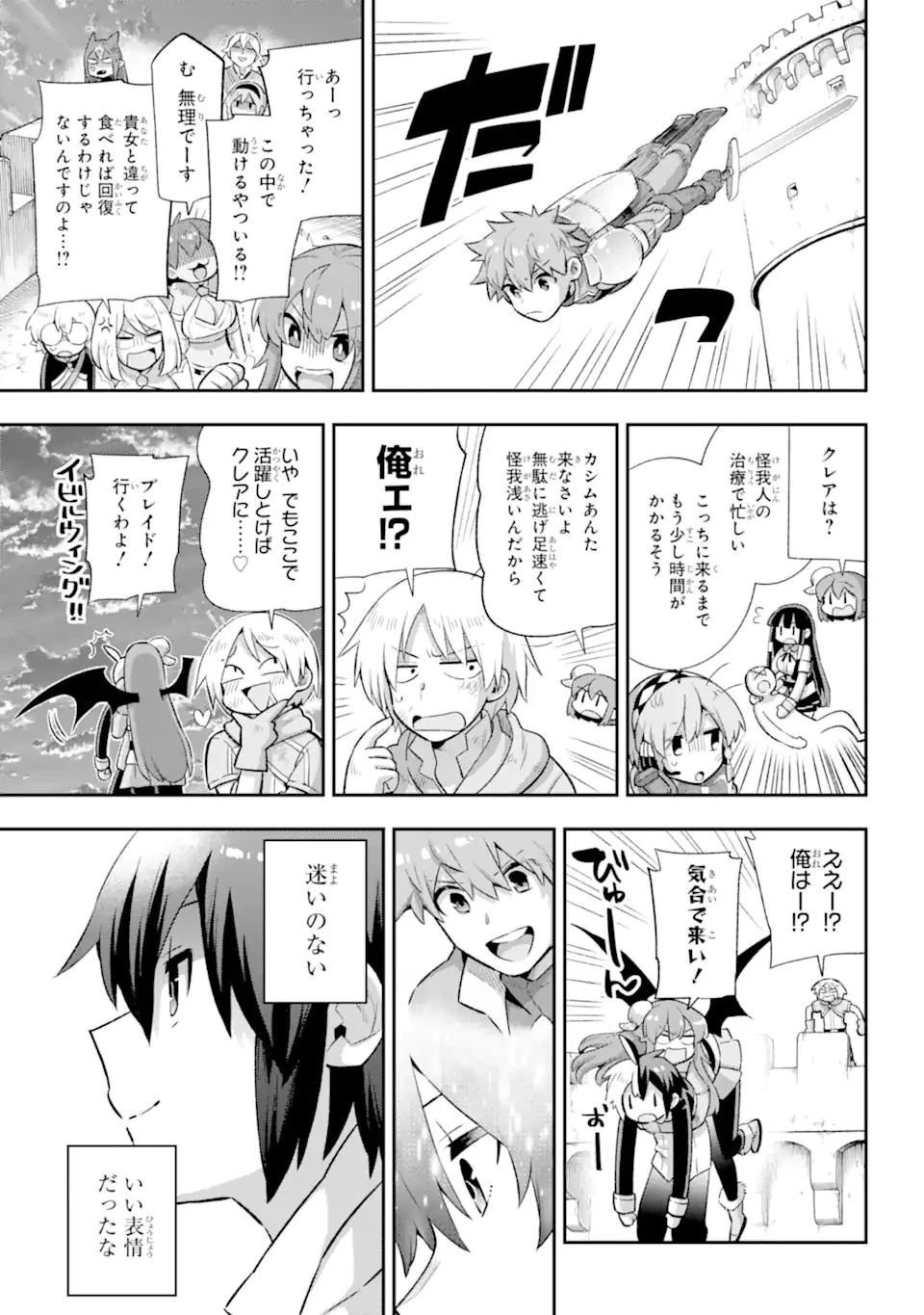 英雄教室 第43.6話 - 9