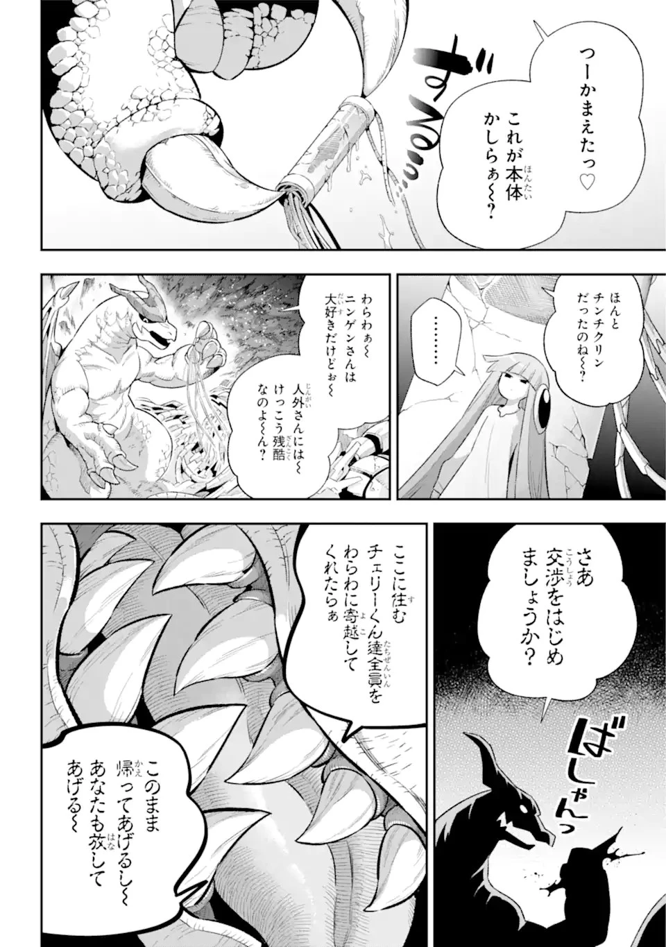 英雄教室 第43.6話 - 10