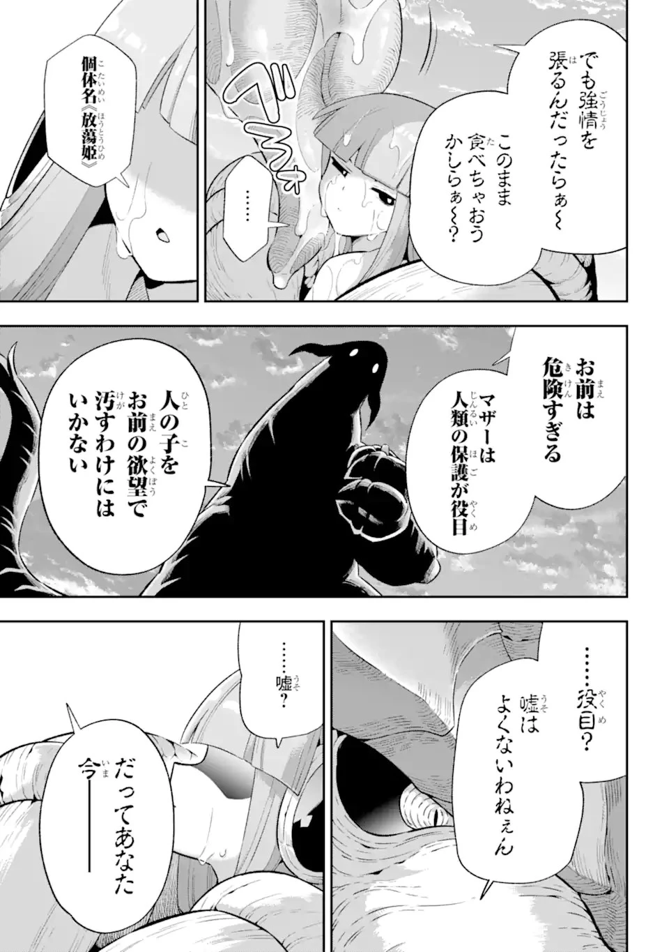 英雄教室 第43.6話 - 11