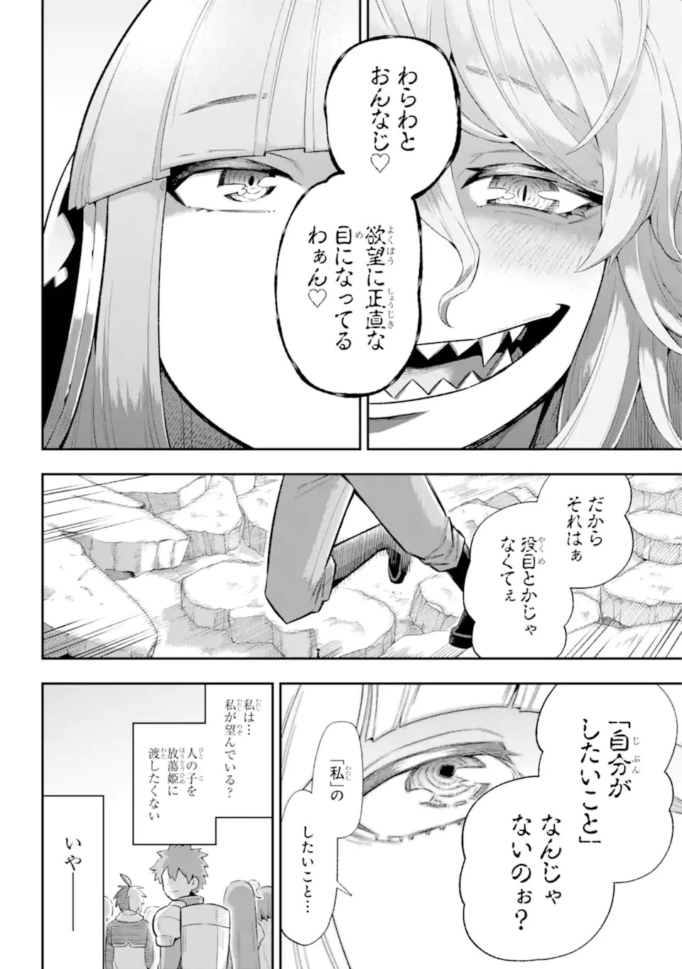 英雄教室 第43.6話 - 12