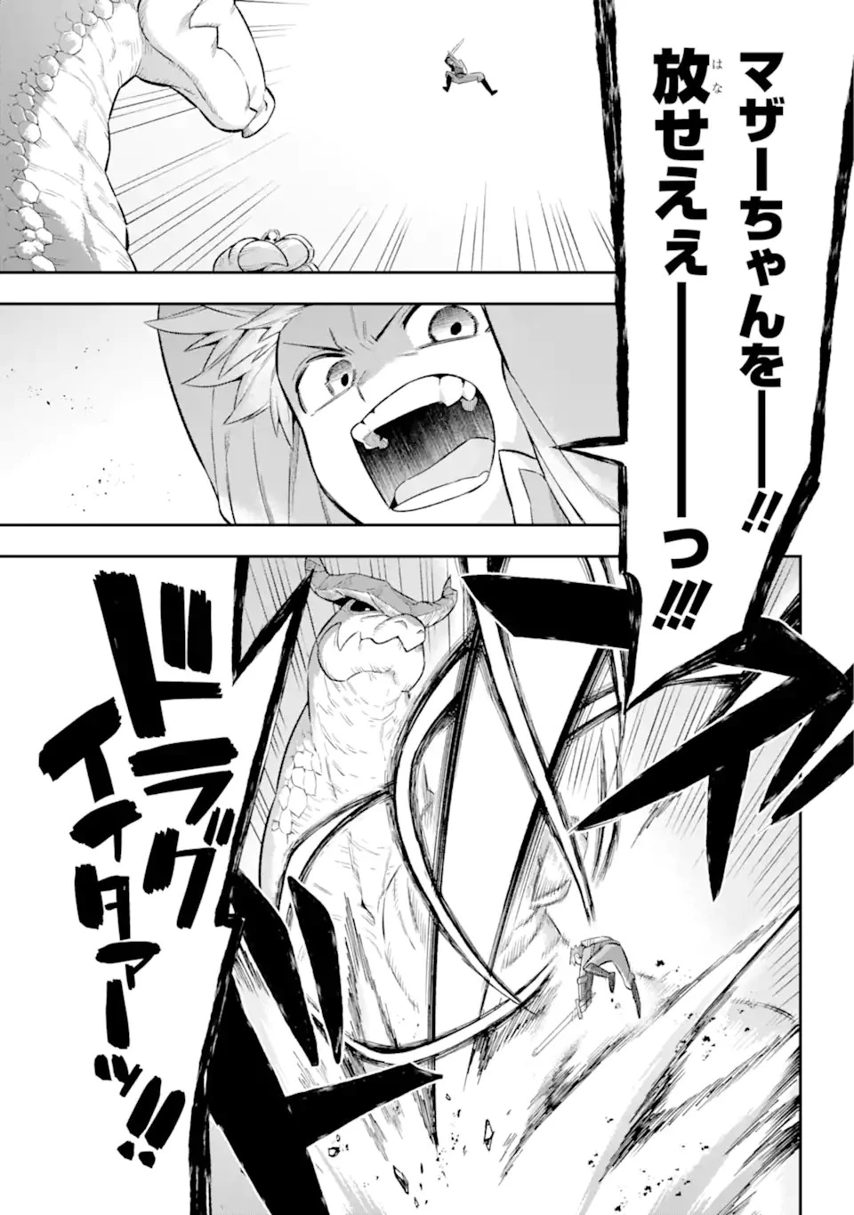 英雄教室 第43.6話 - 13
