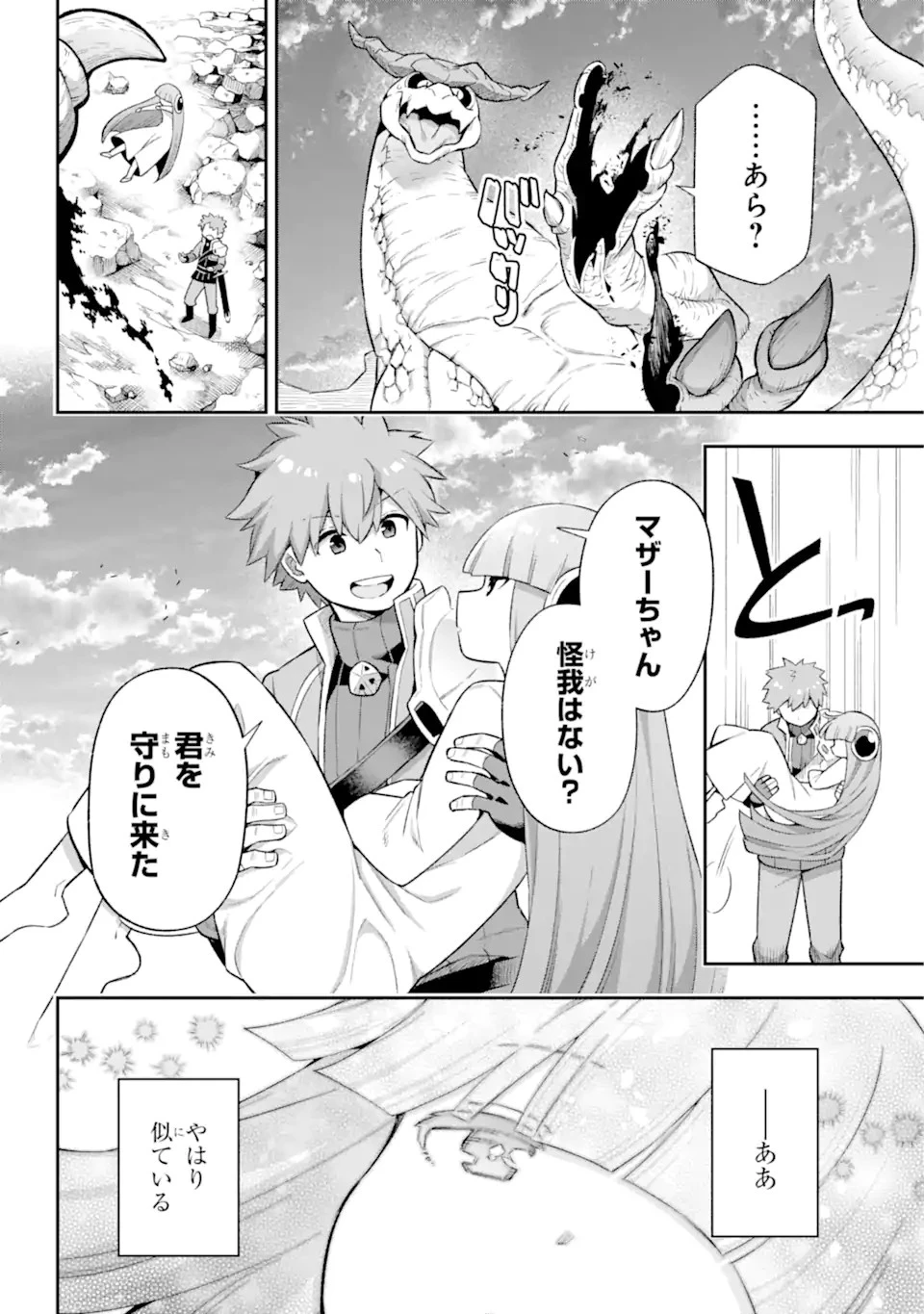 英雄教室 第43.6話 - 14