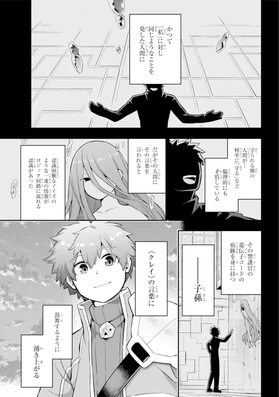 英雄教室 第43.6話 - 15
