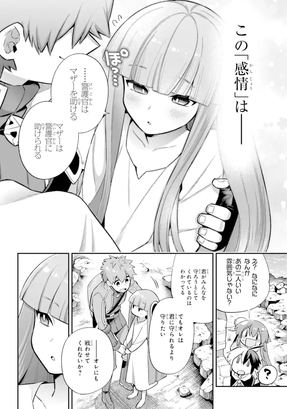 英雄教室 第43.6話 - 16