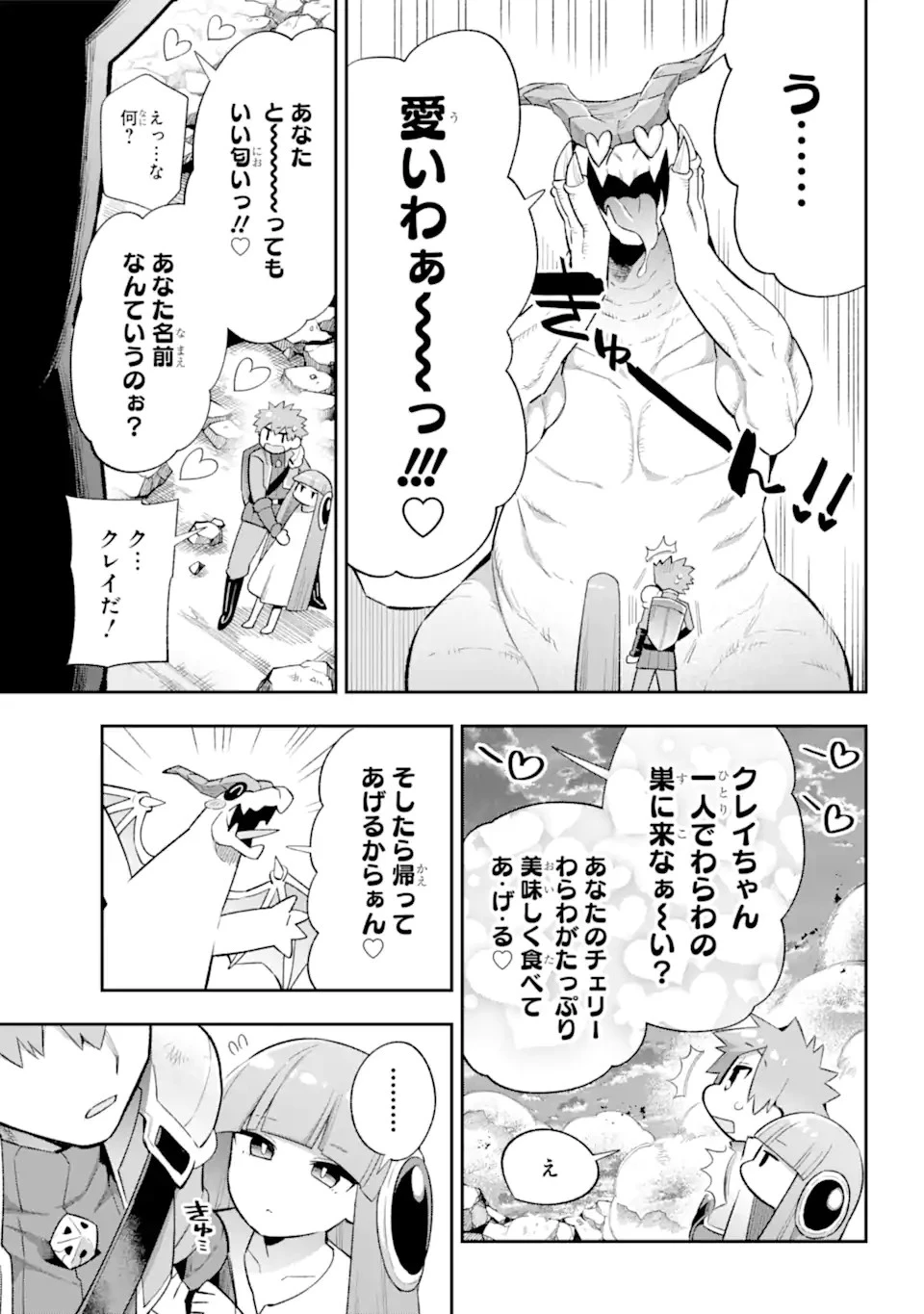 英雄教室 第43.7話 - 1