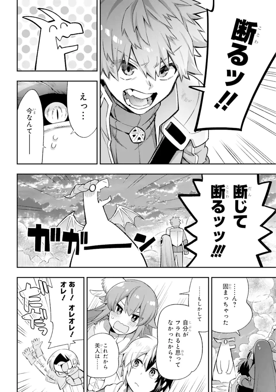 英雄教室 第43.7話 - 2