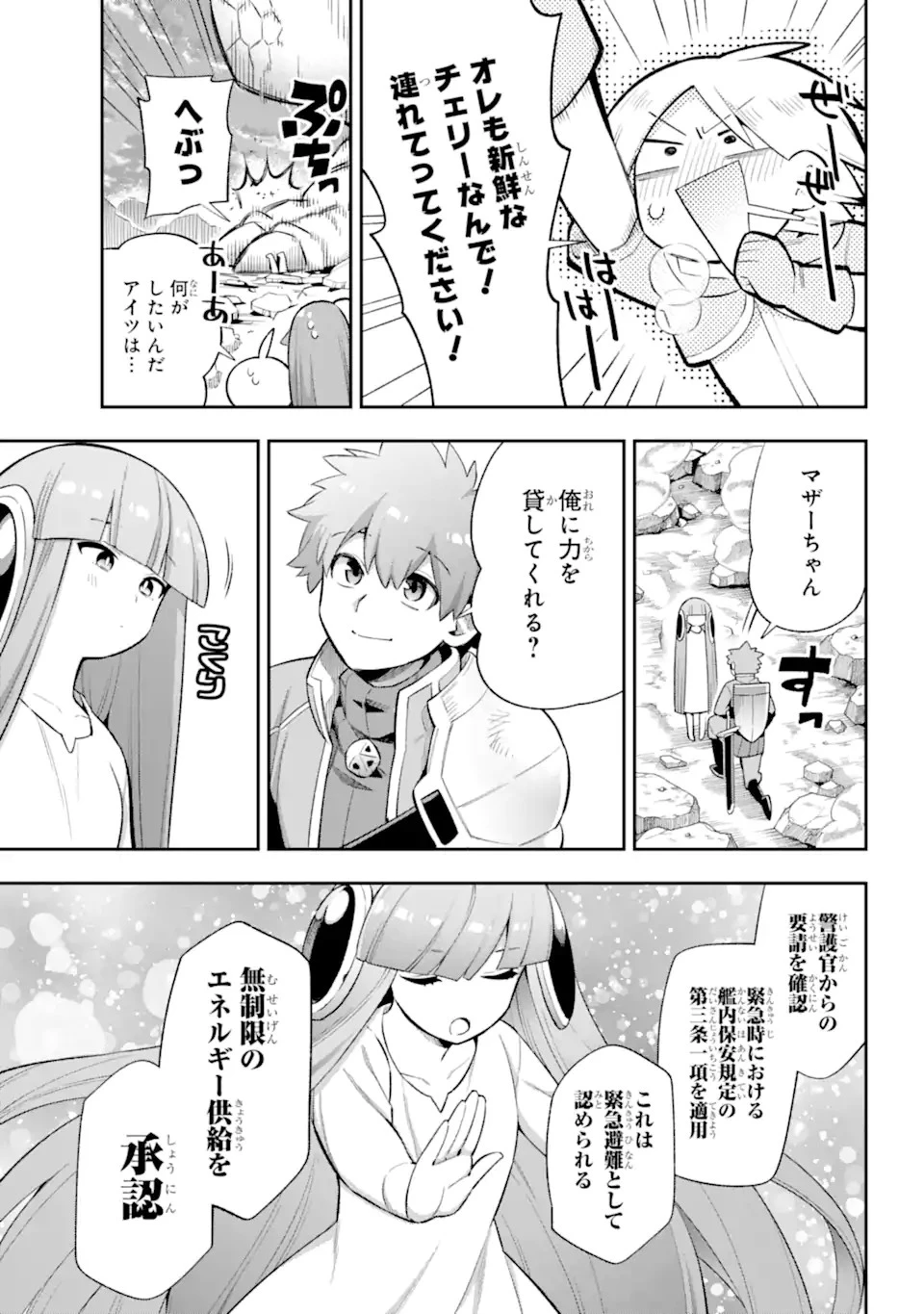 英雄教室 第43.7話 - 3