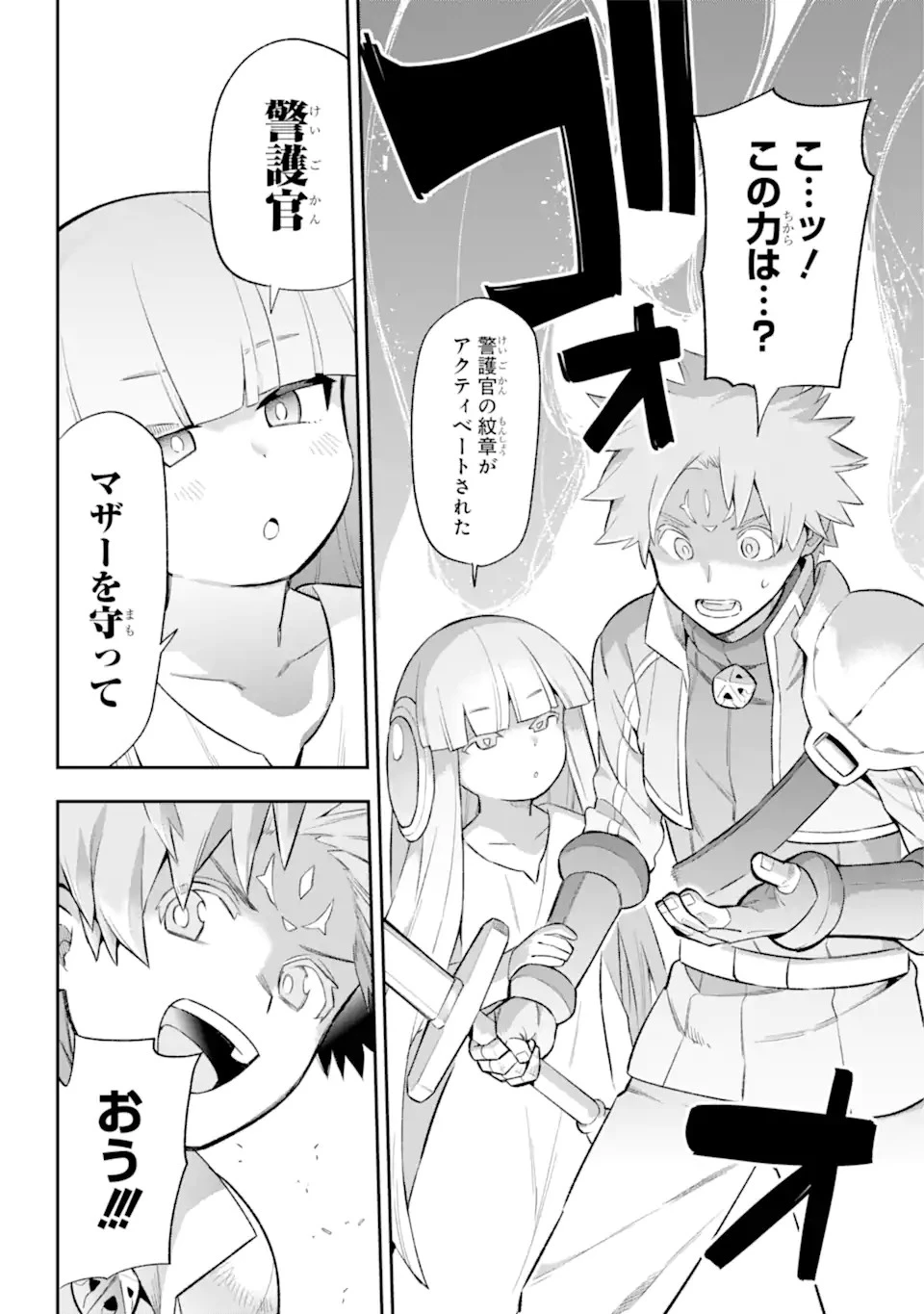 英雄教室 第43.7話 - 4