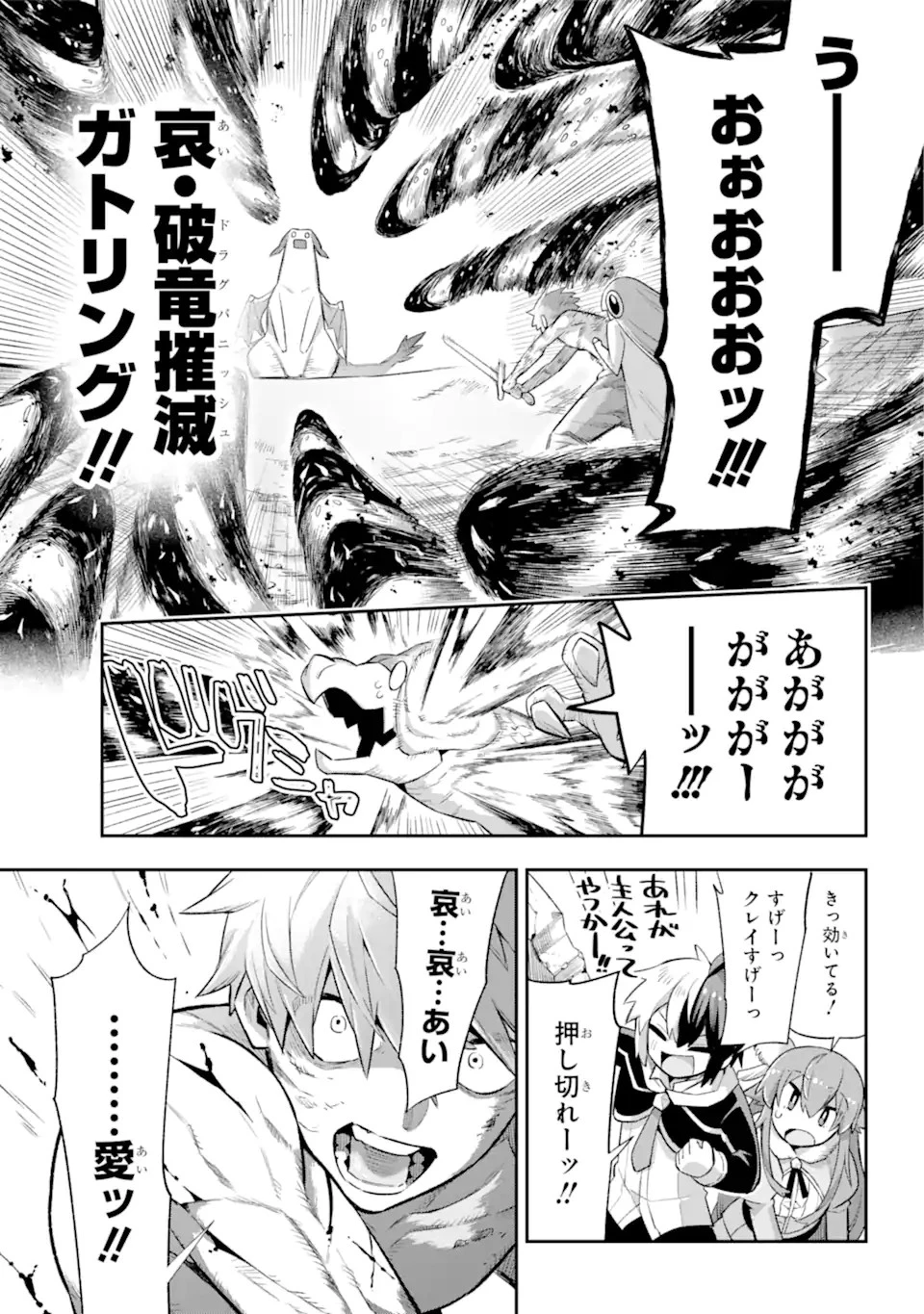 英雄教室 第43.7話 - 7
