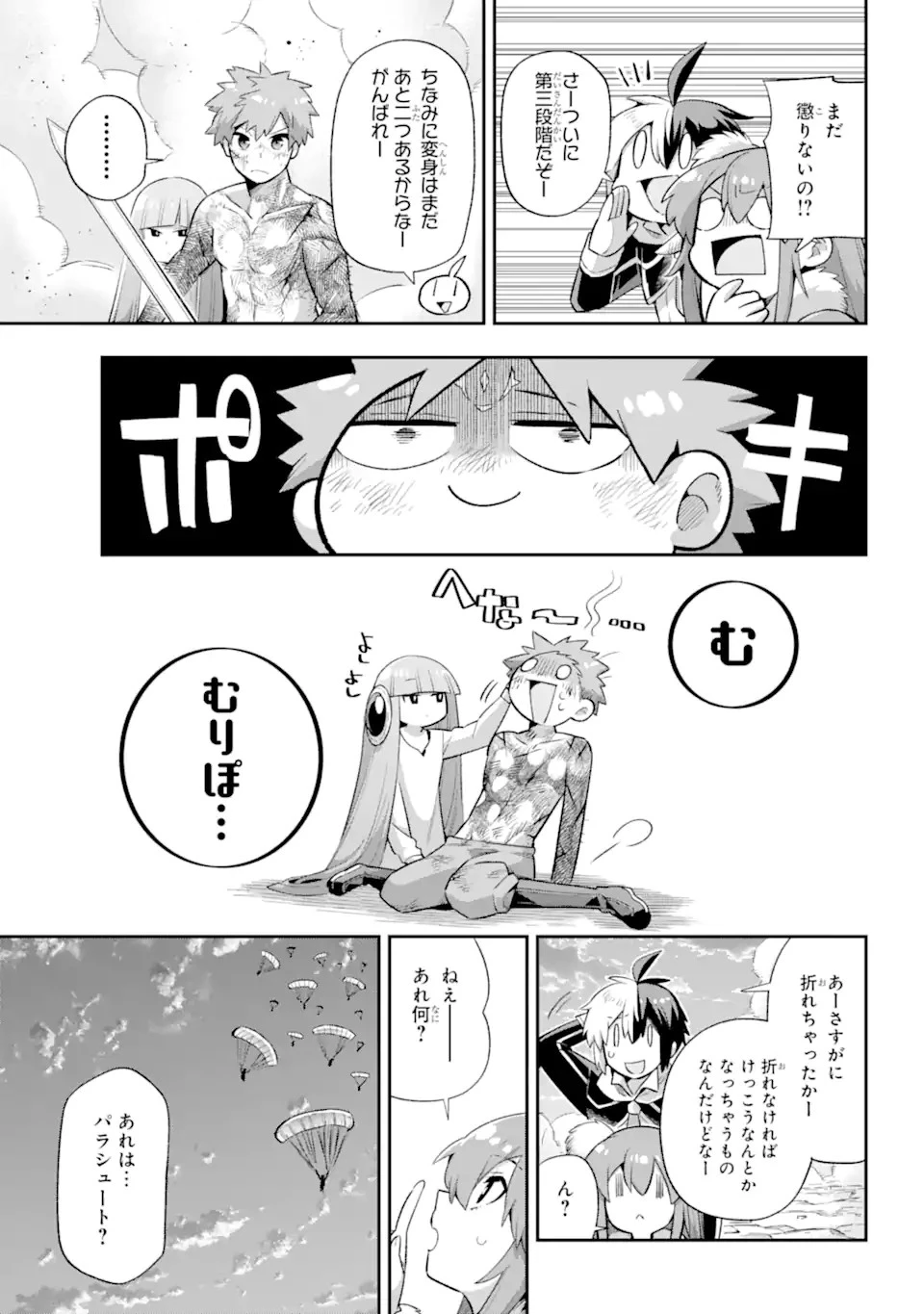 英雄教室 第43.7話 - 11