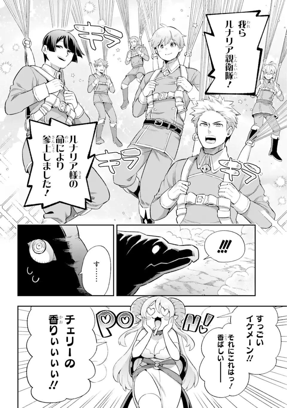 英雄教室 第43.7話 - 12