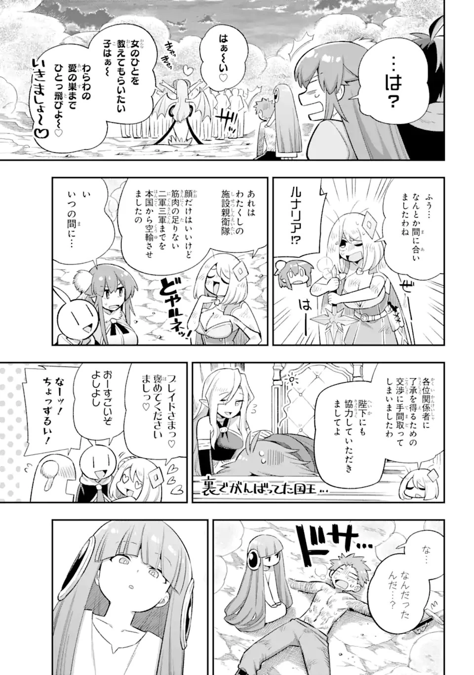 英雄教室 第43.7話 - 13