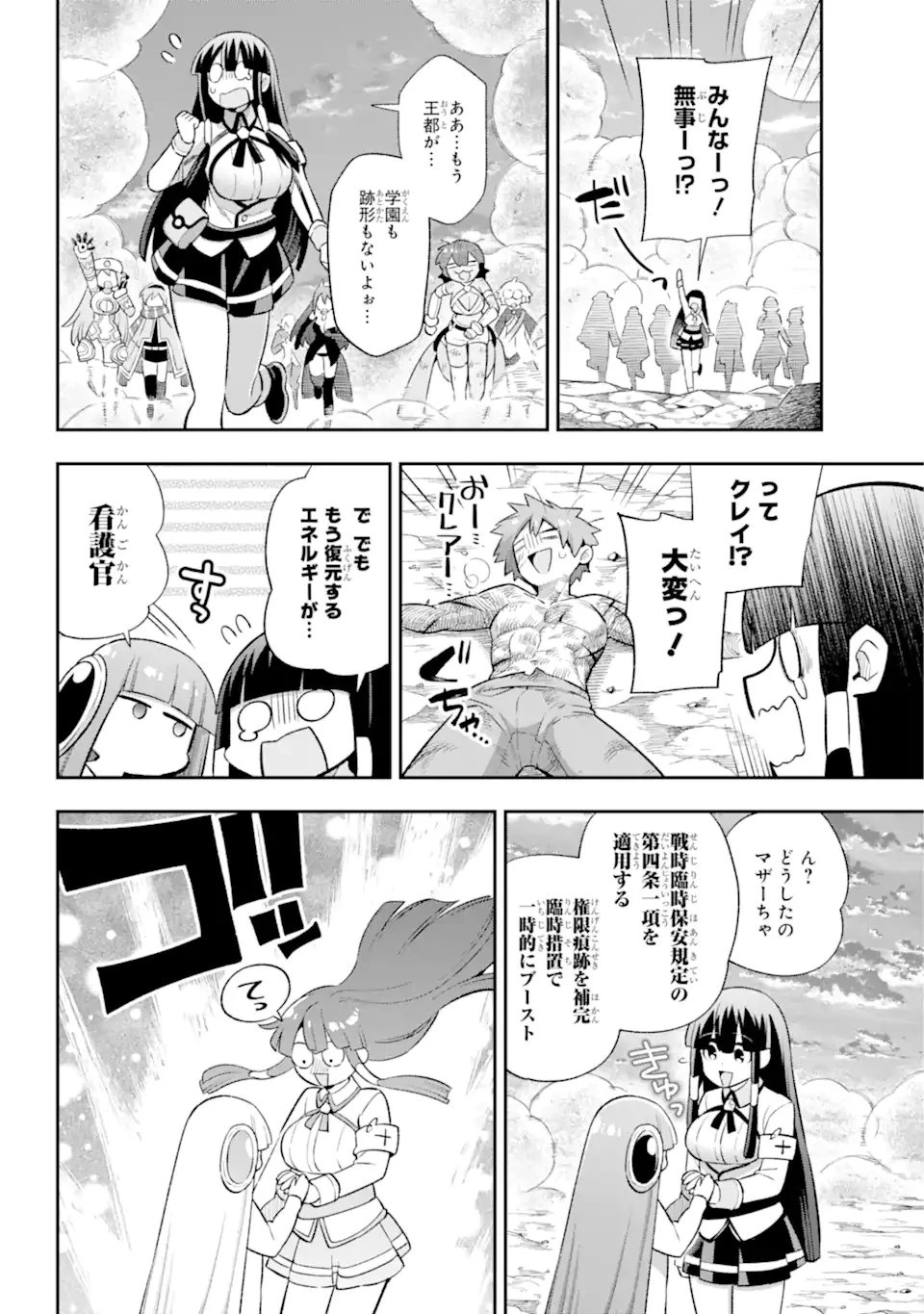 英雄教室 第43.7話 - 14