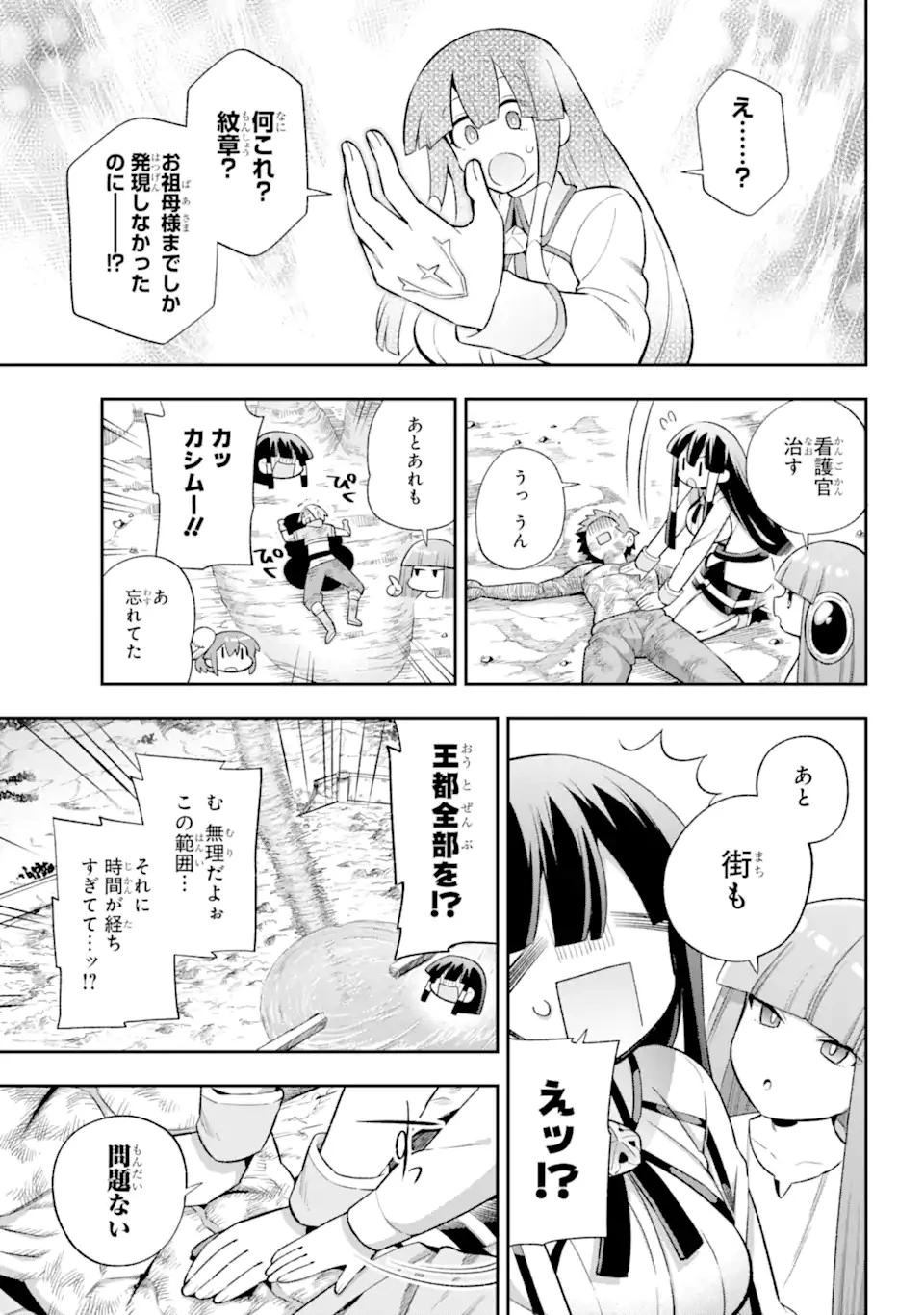 英雄教室 第43.7話 - 15