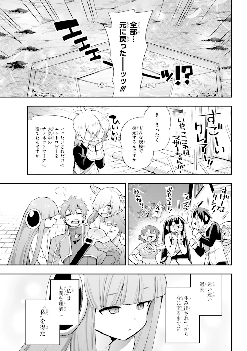 英雄教室 第43.7話 - 17