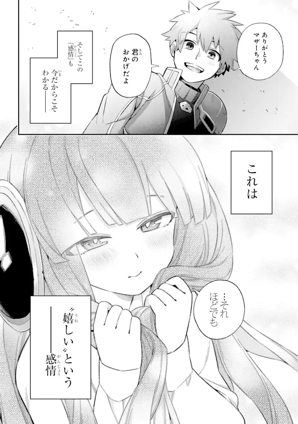 英雄教室 第43.7話 - 18