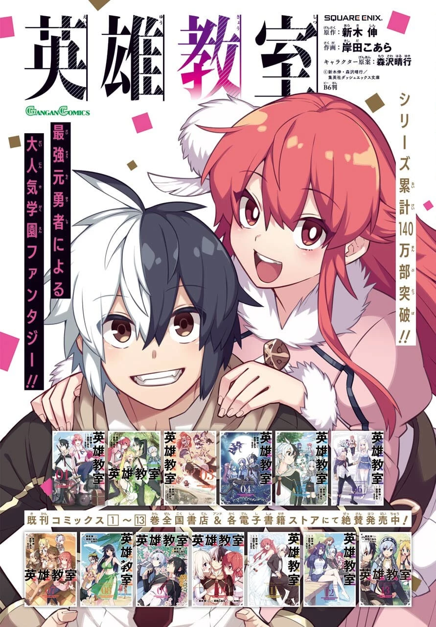 英雄教室 第44話 - 2