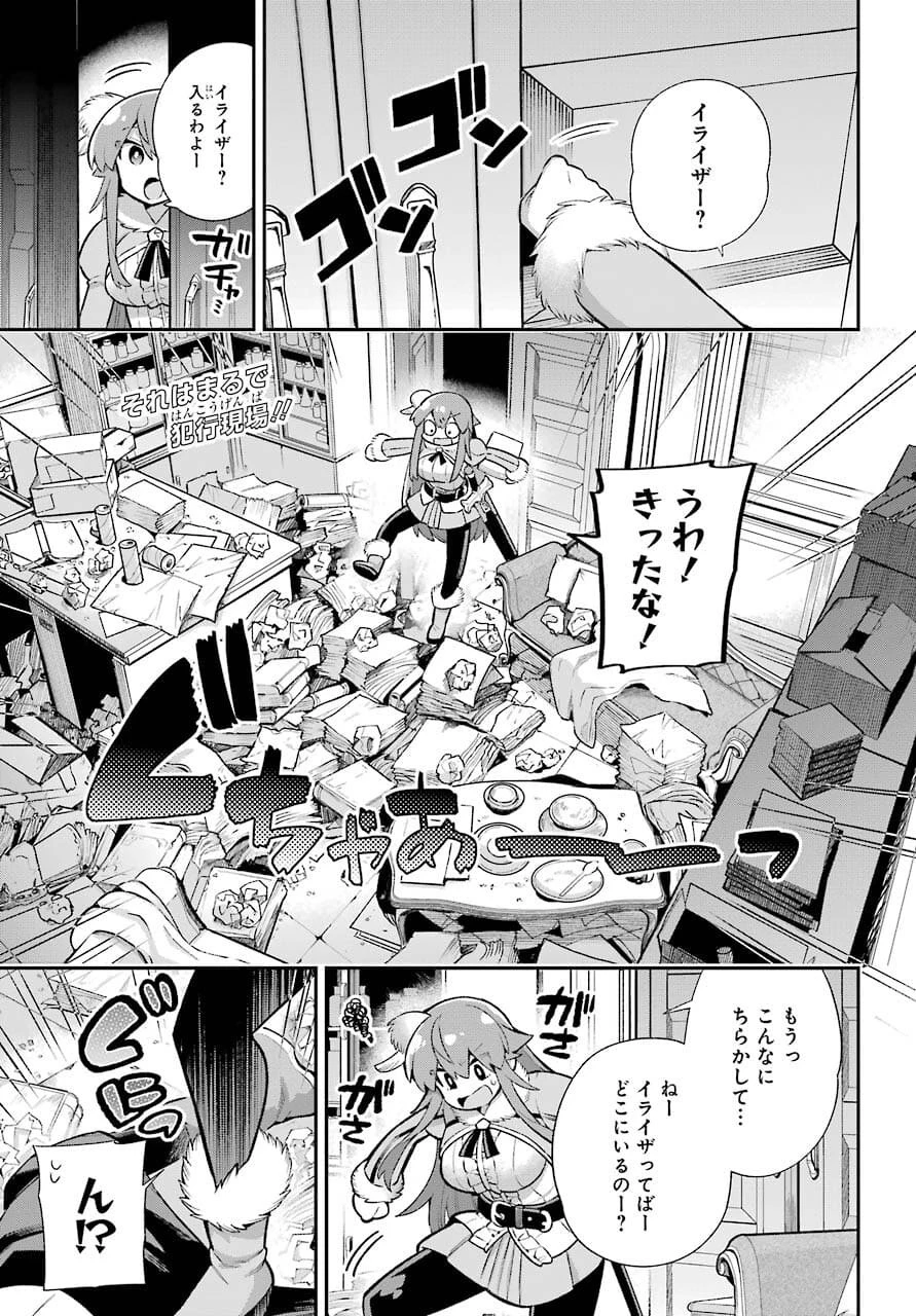 英雄教室 第44話 - 3