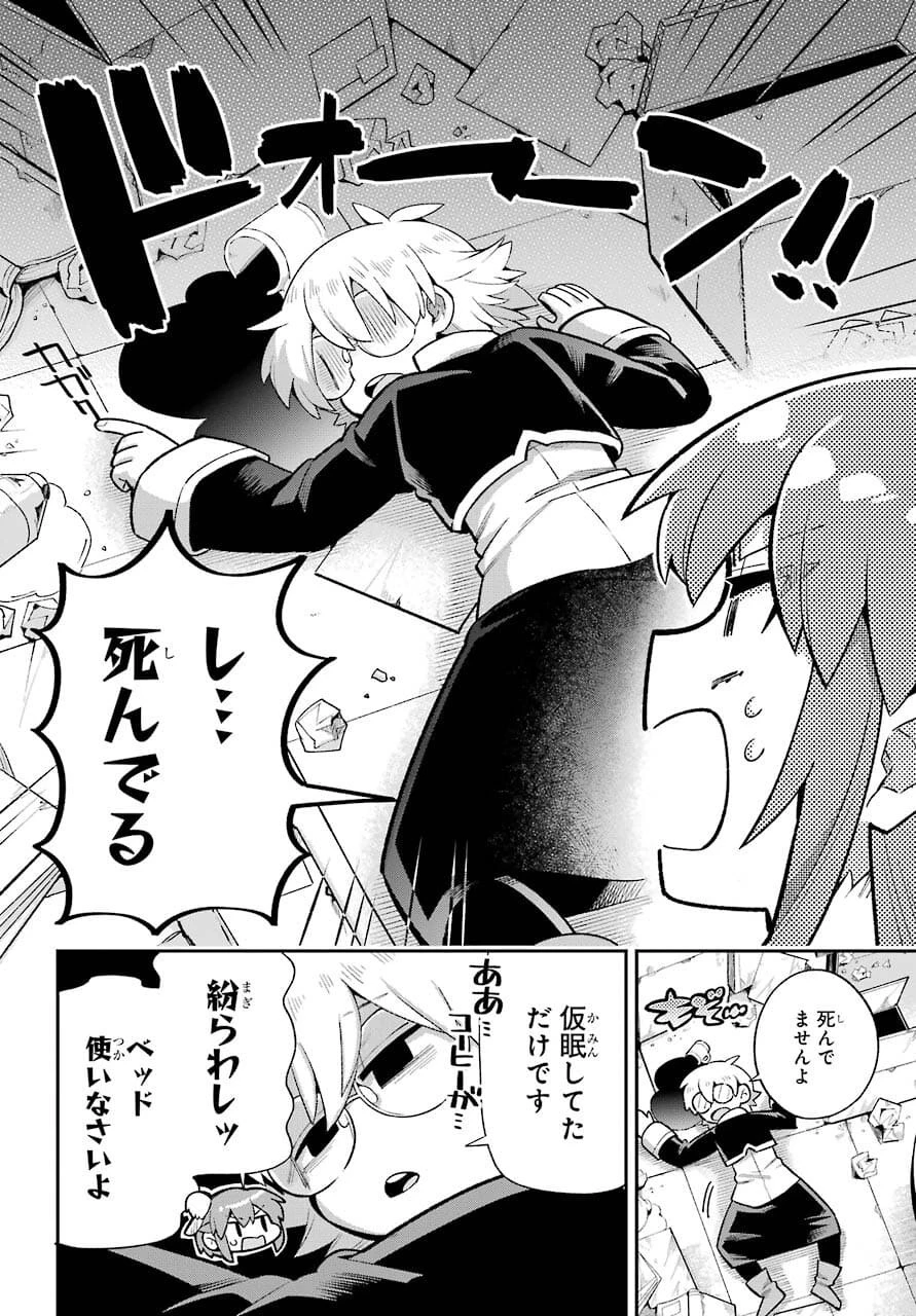 英雄教室 第44話 - 4