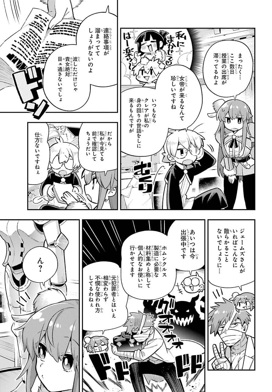 英雄教室 第44話 - 5