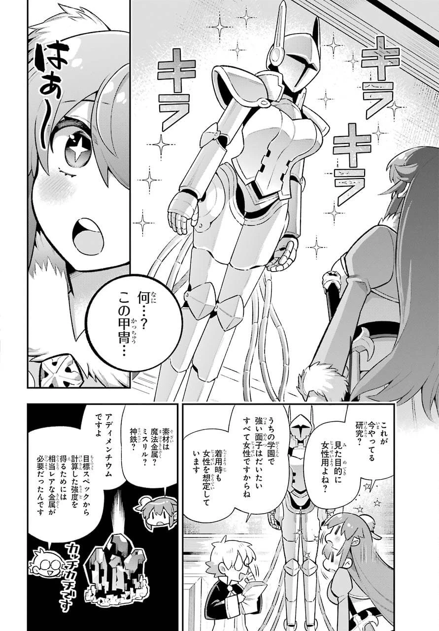 英雄教室 第44話 - 6