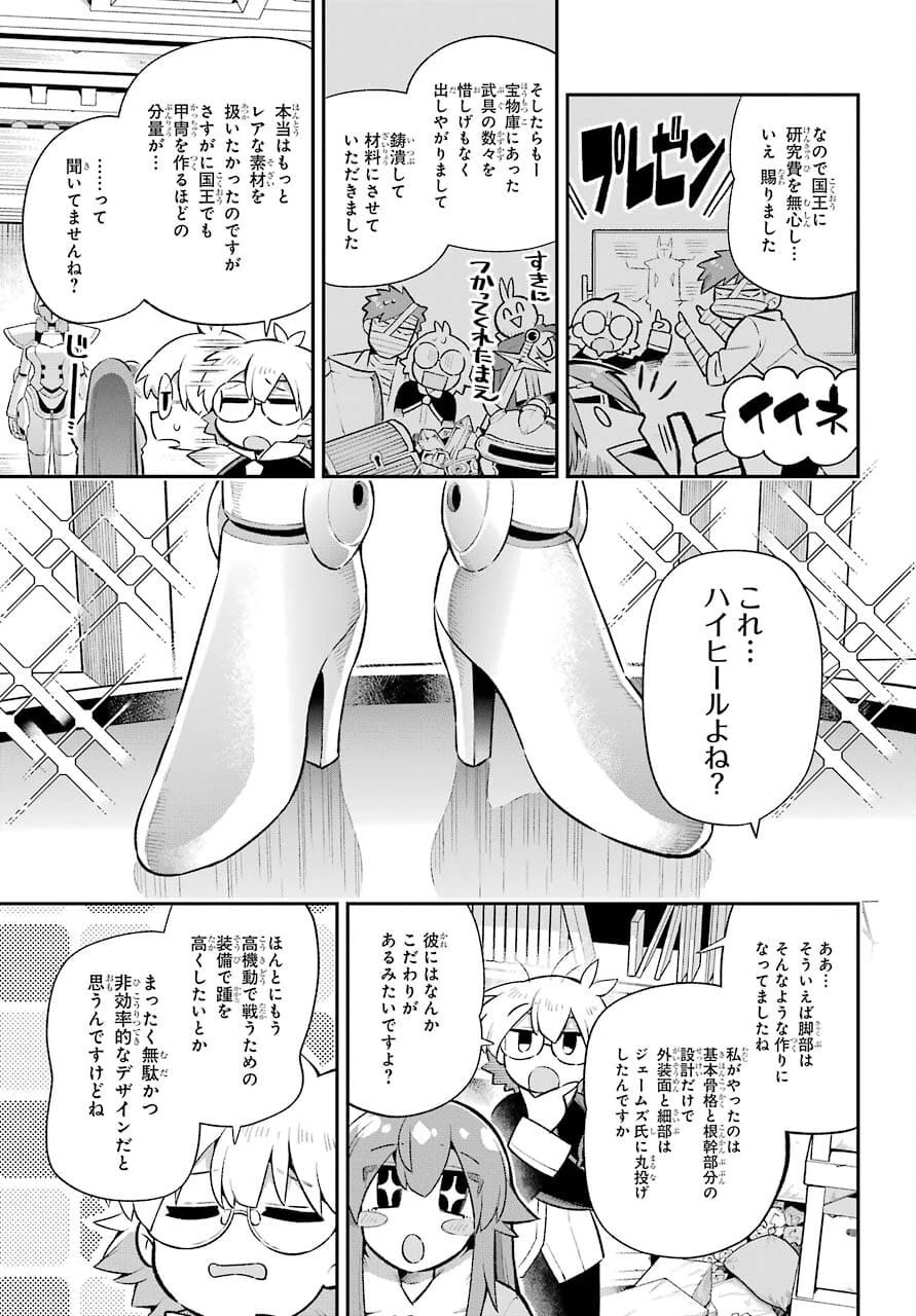 英雄教室 第44話 - 7