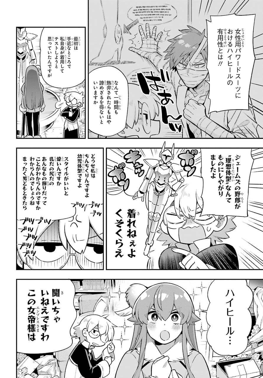 英雄教室 第44話 - 8