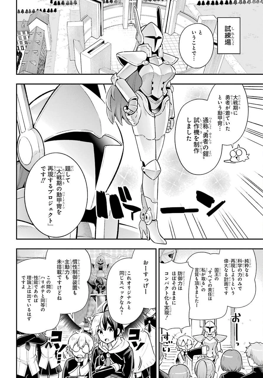 英雄教室 第44話 - 12