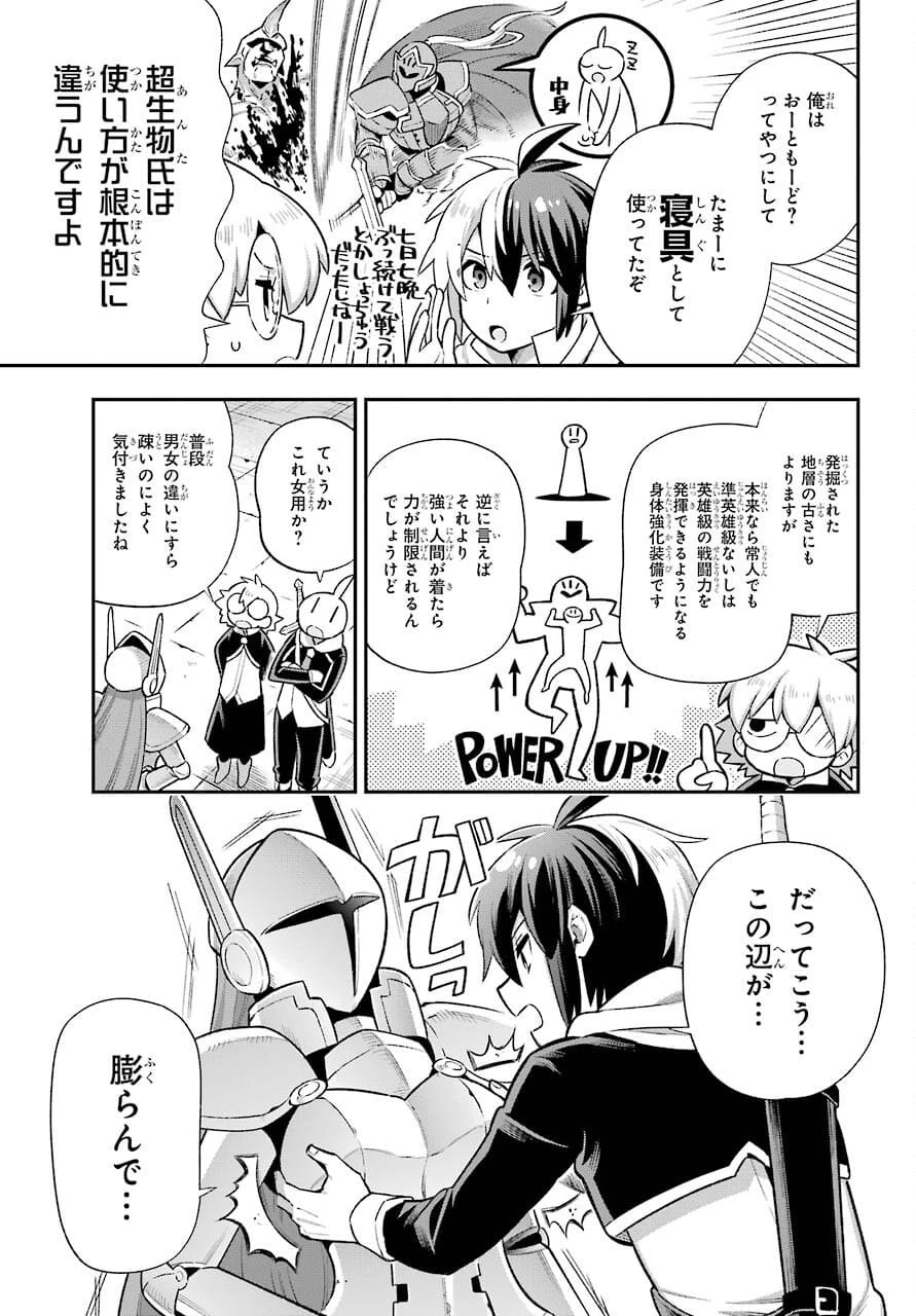 英雄教室 第44話 - 13