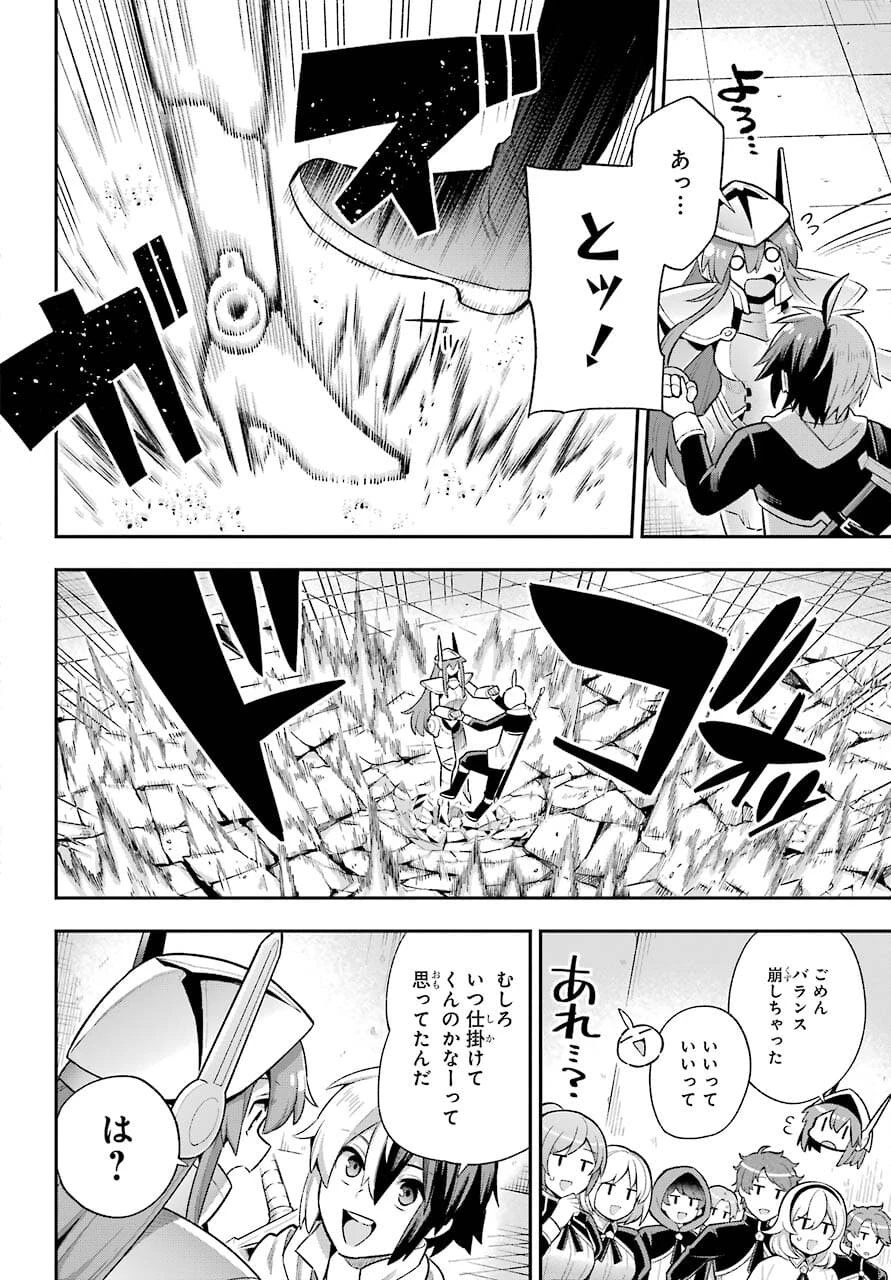 英雄教室 第44話 - 18