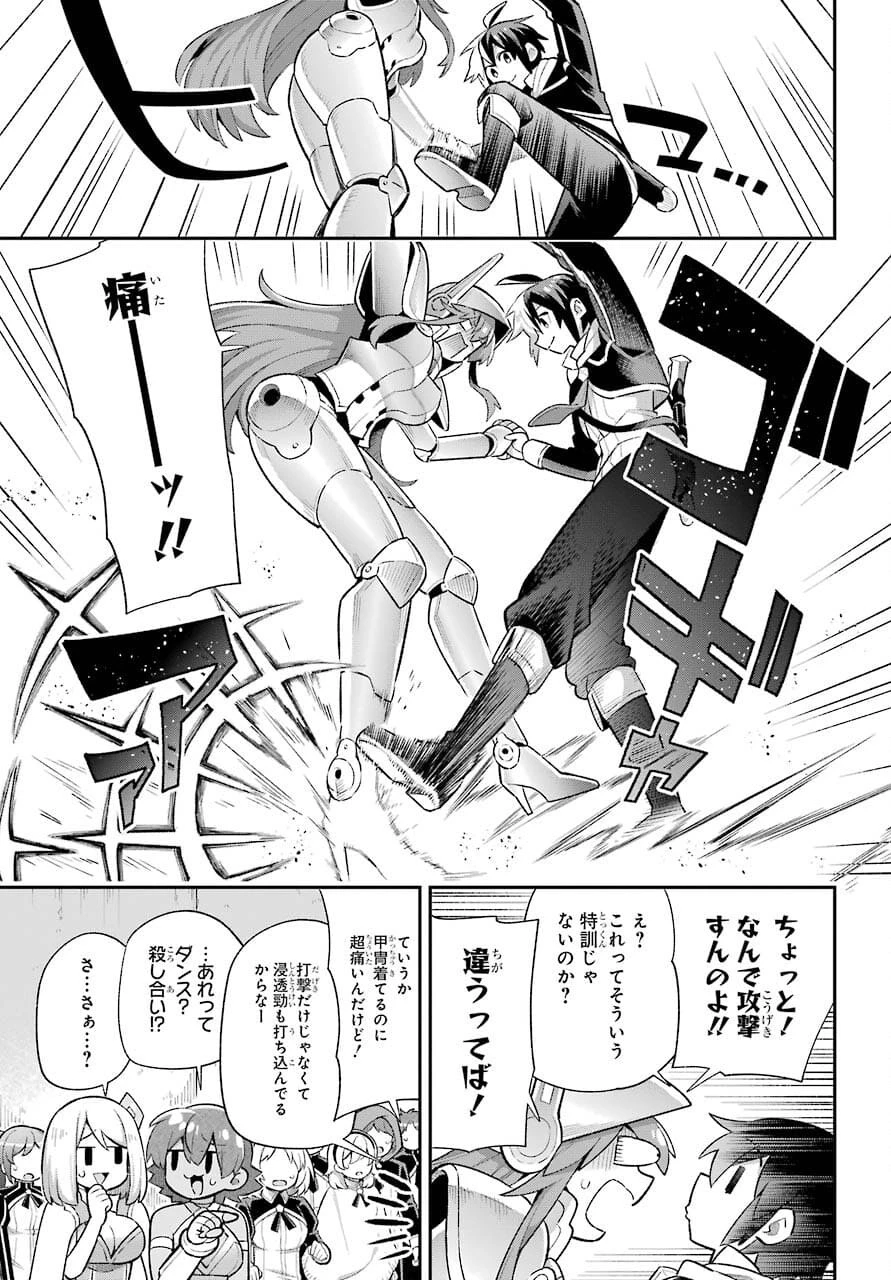 英雄教室 第44話 - 19