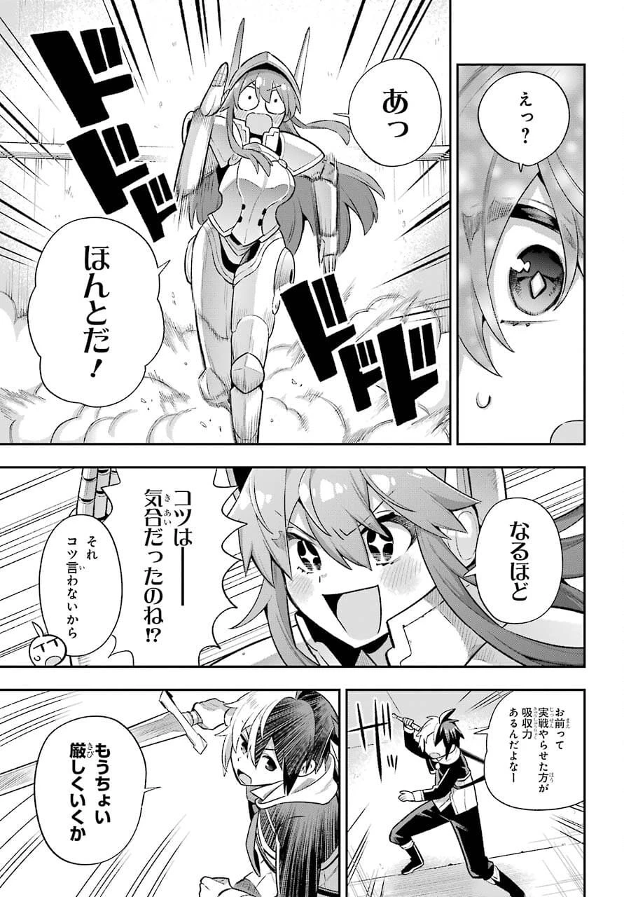 英雄教室 第44話 - 21