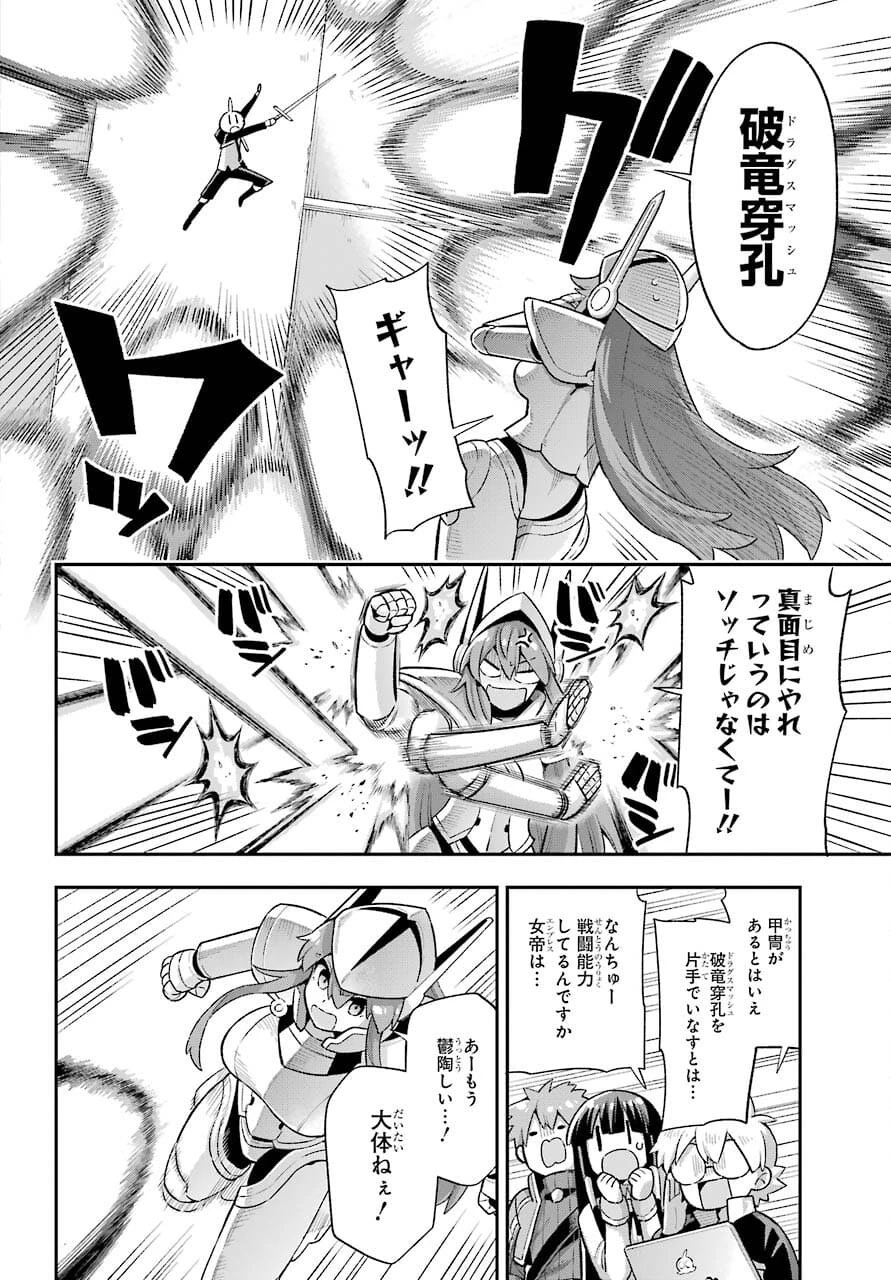 英雄教室 第44話 - 22