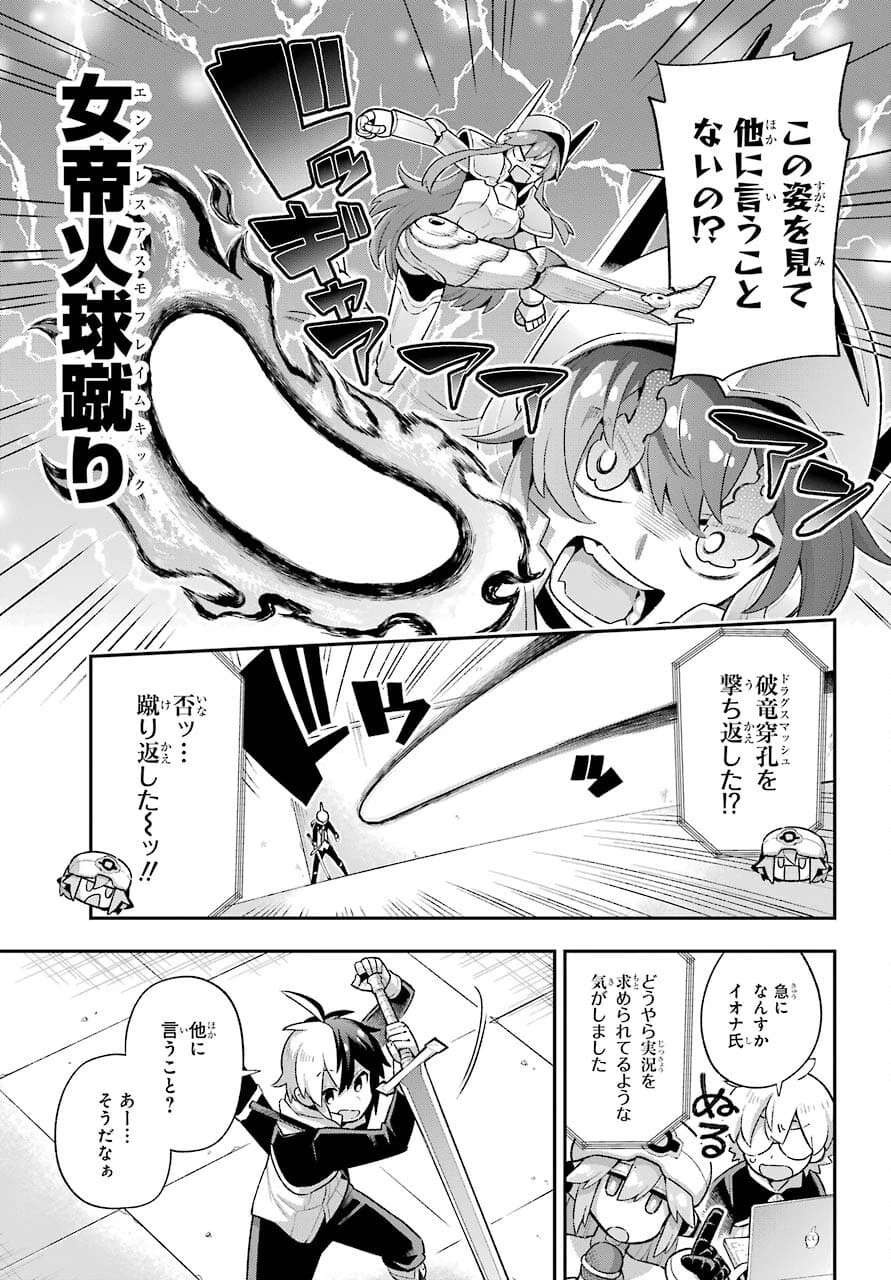 英雄教室 第44話 - 23