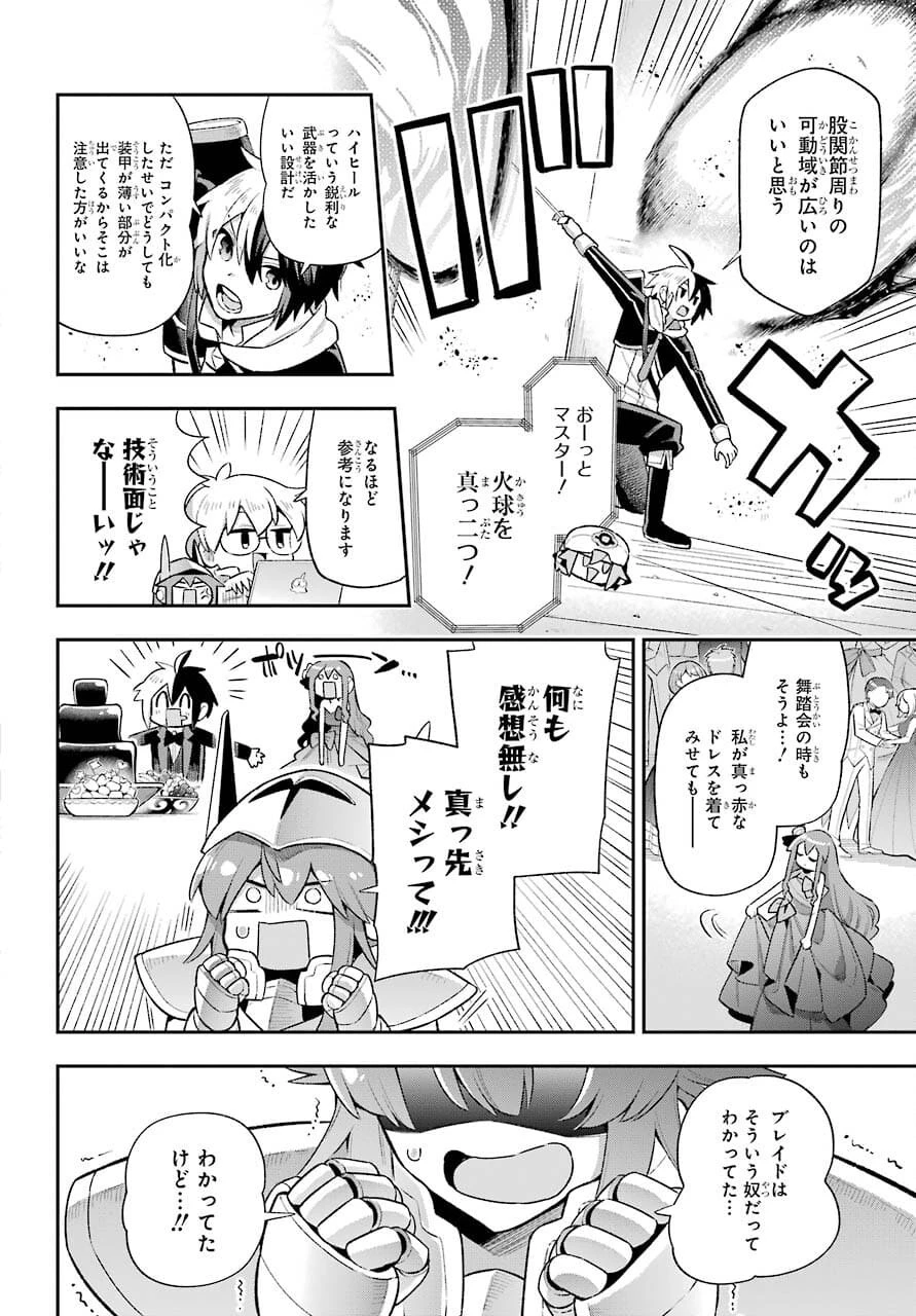 英雄教室 第44話 - 24