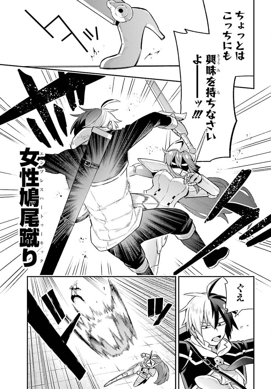 英雄教室 第44話 - 25