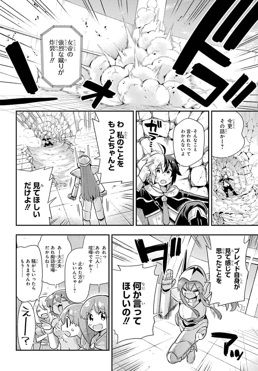 英雄教室 第44話 - 26