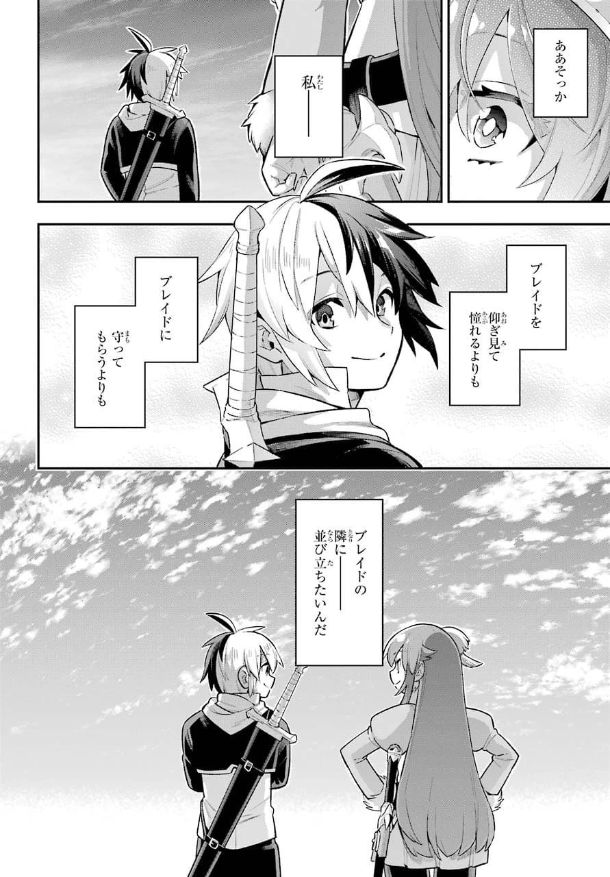 英雄教室 第44話 - 30