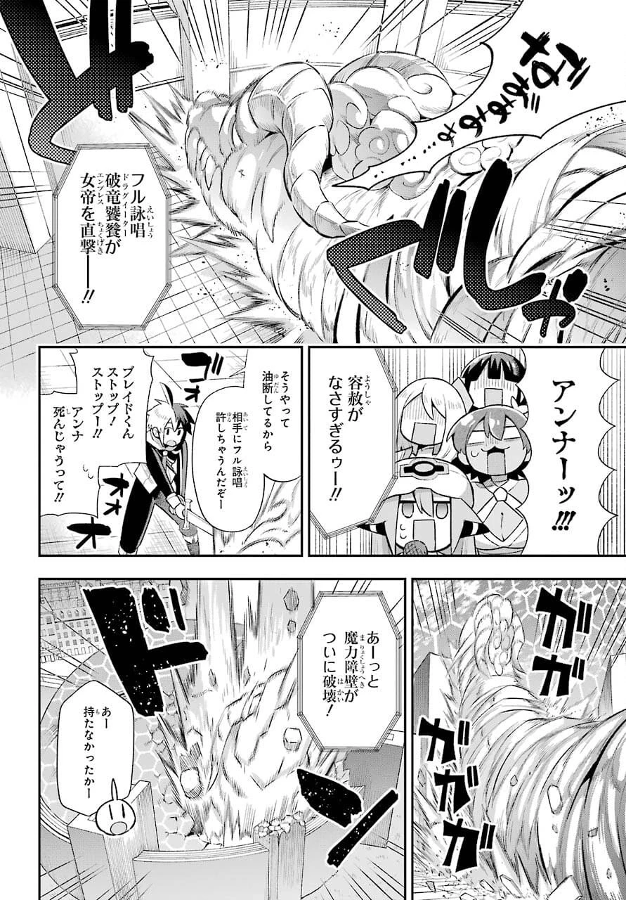 英雄教室 第44話 - 34