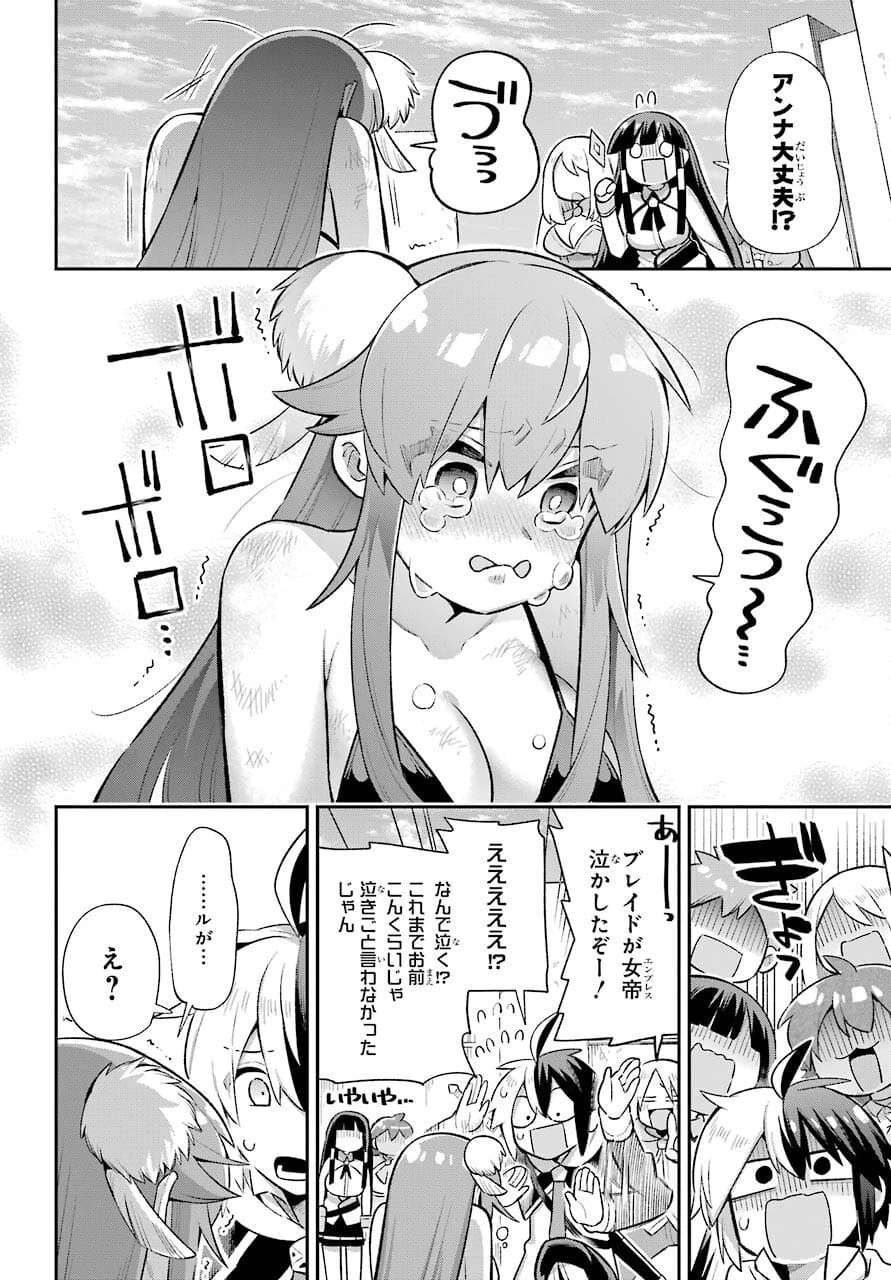 英雄教室 第44話 - 36
